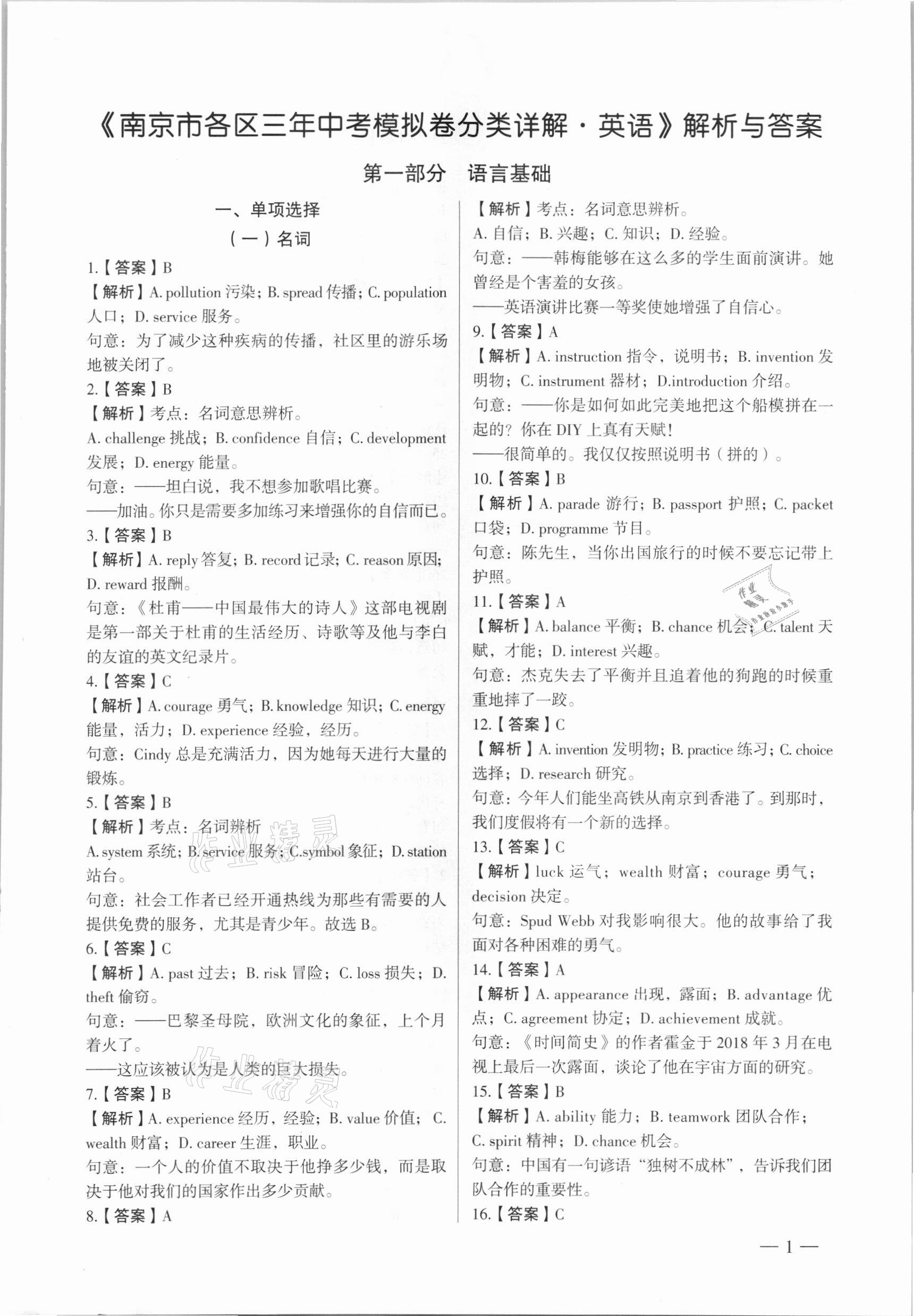 2021年南京市各区三年中考模拟卷分类详解英语 参考答案第1页