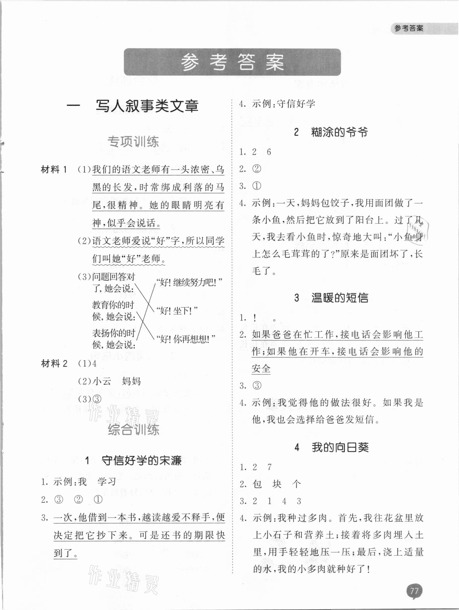 2021年53天天練小學課外閱讀一年級下冊 參考答案第1頁