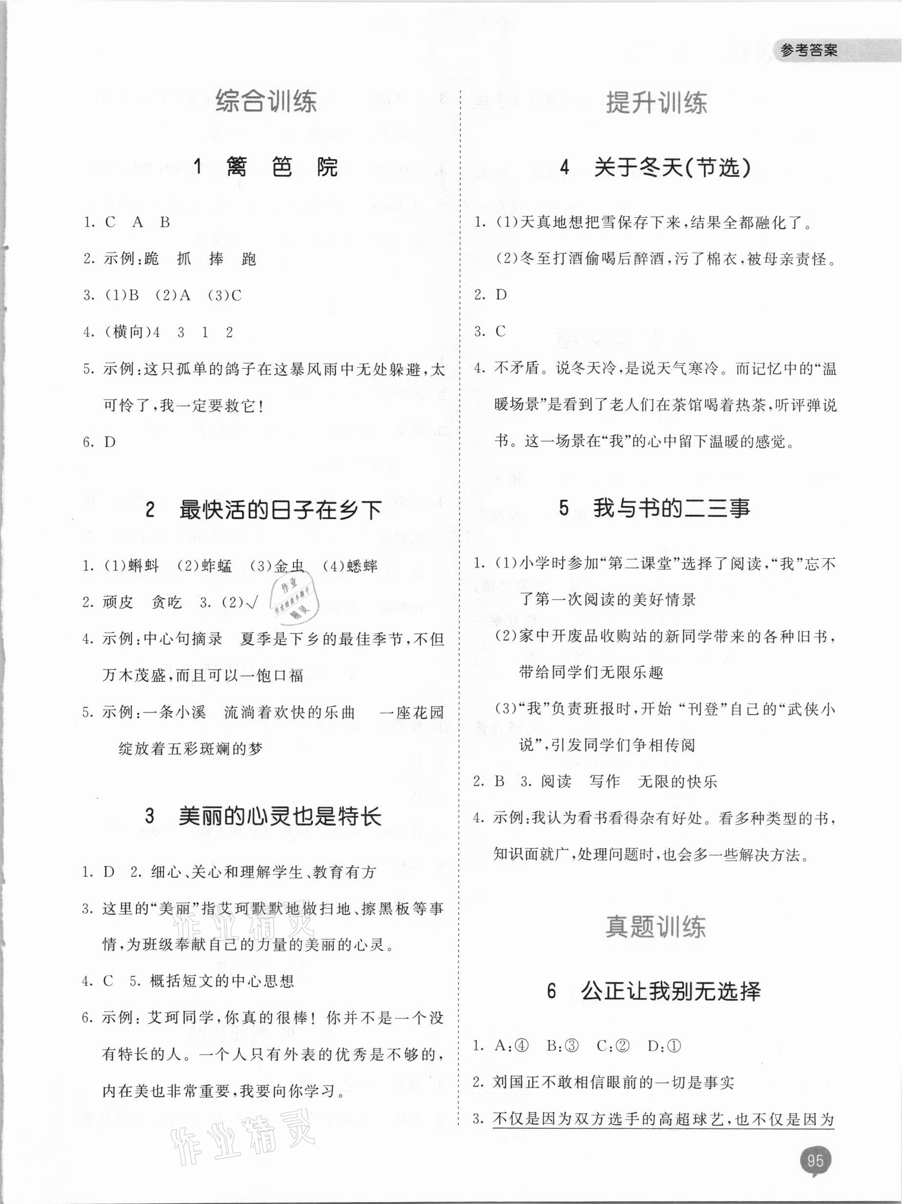 2021年53天天練小學(xué)課外閱讀三年級(jí)下冊(cè) 參考答案第3頁