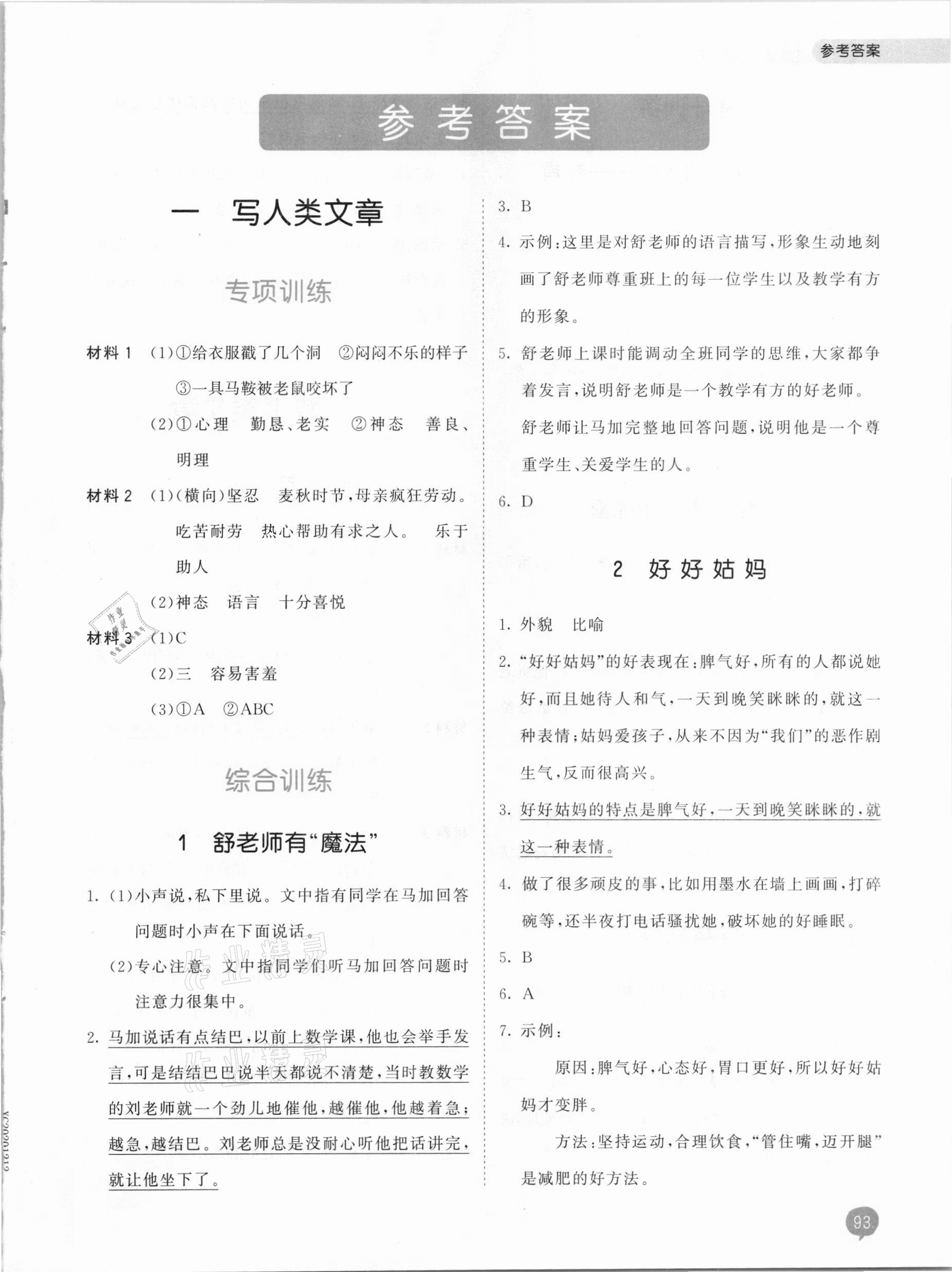 2021年53天天練小學(xué)課外閱讀三年級(jí)下冊(cè) 參考答案第1頁(yè)