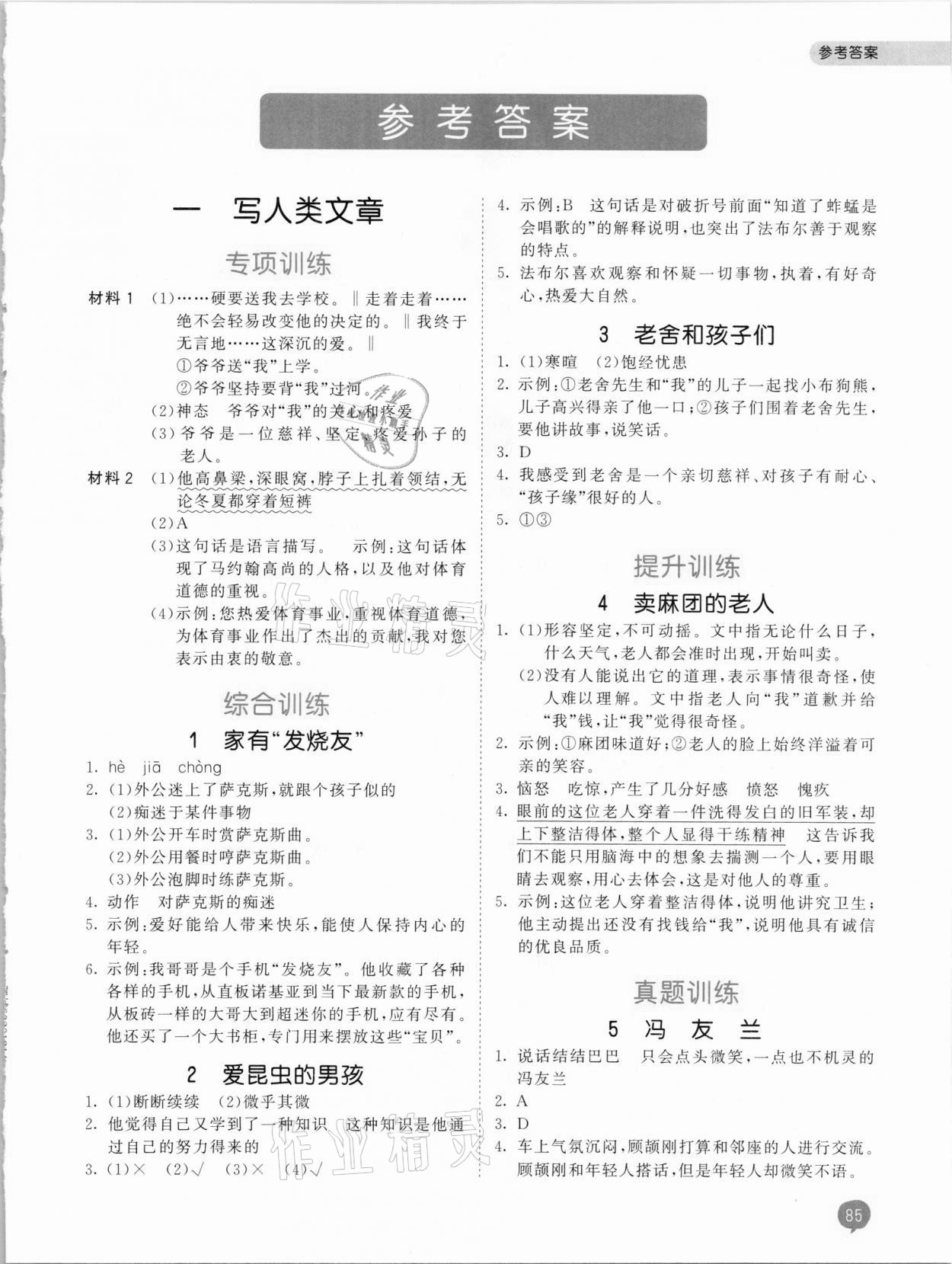 2021年53天天練小學(xué)課外閱讀四年級(jí)下冊(cè) 參考答案第1頁(yè)