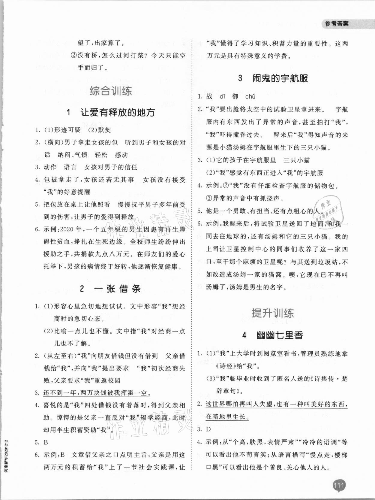 2021年53天天練小學(xué)課外閱讀六年級(jí)下冊(cè) 參考答案第3頁