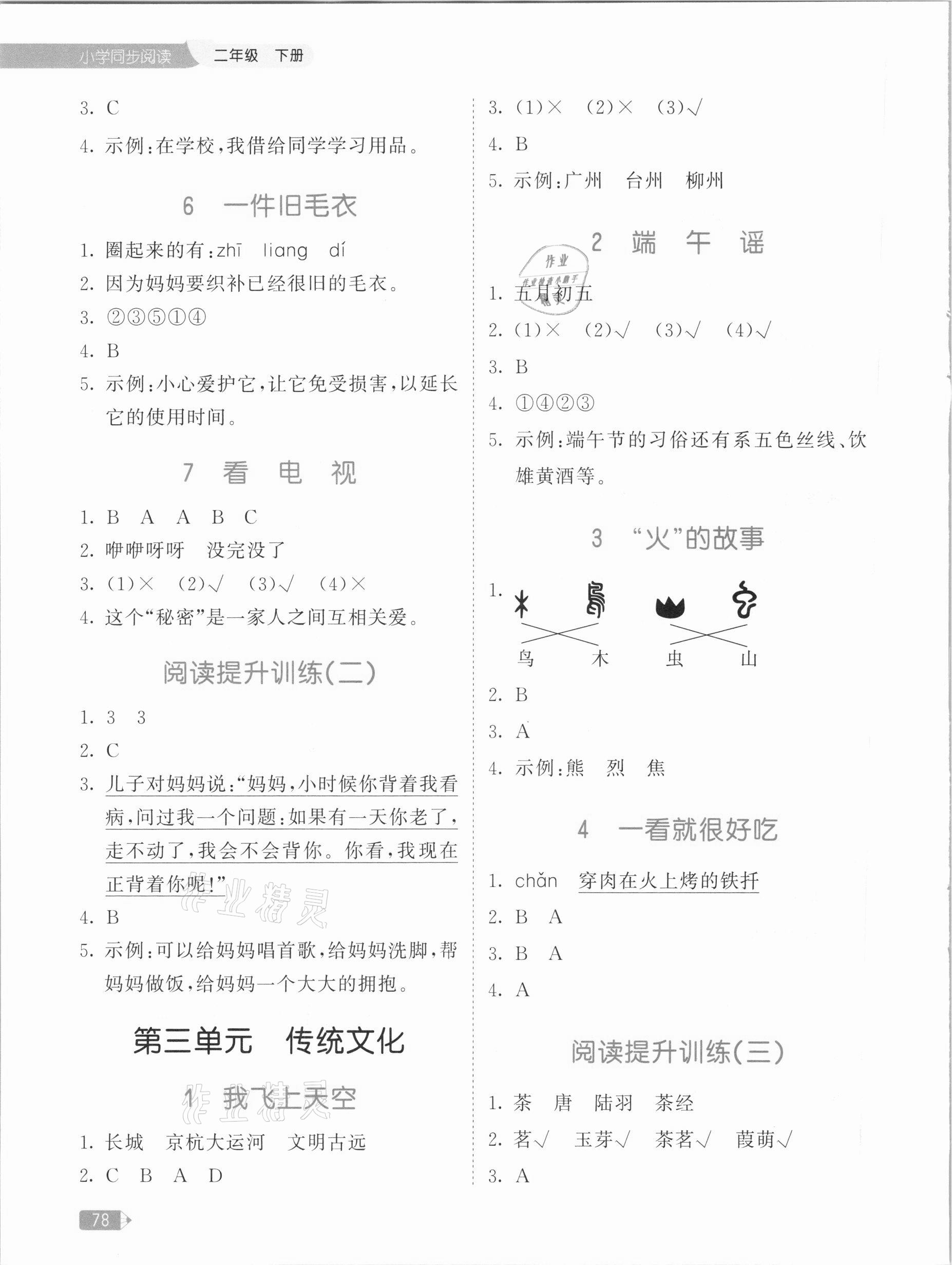 2021年53天天練小學(xué)同步閱讀二年級(jí)下冊(cè) 參考答案第2頁(yè)