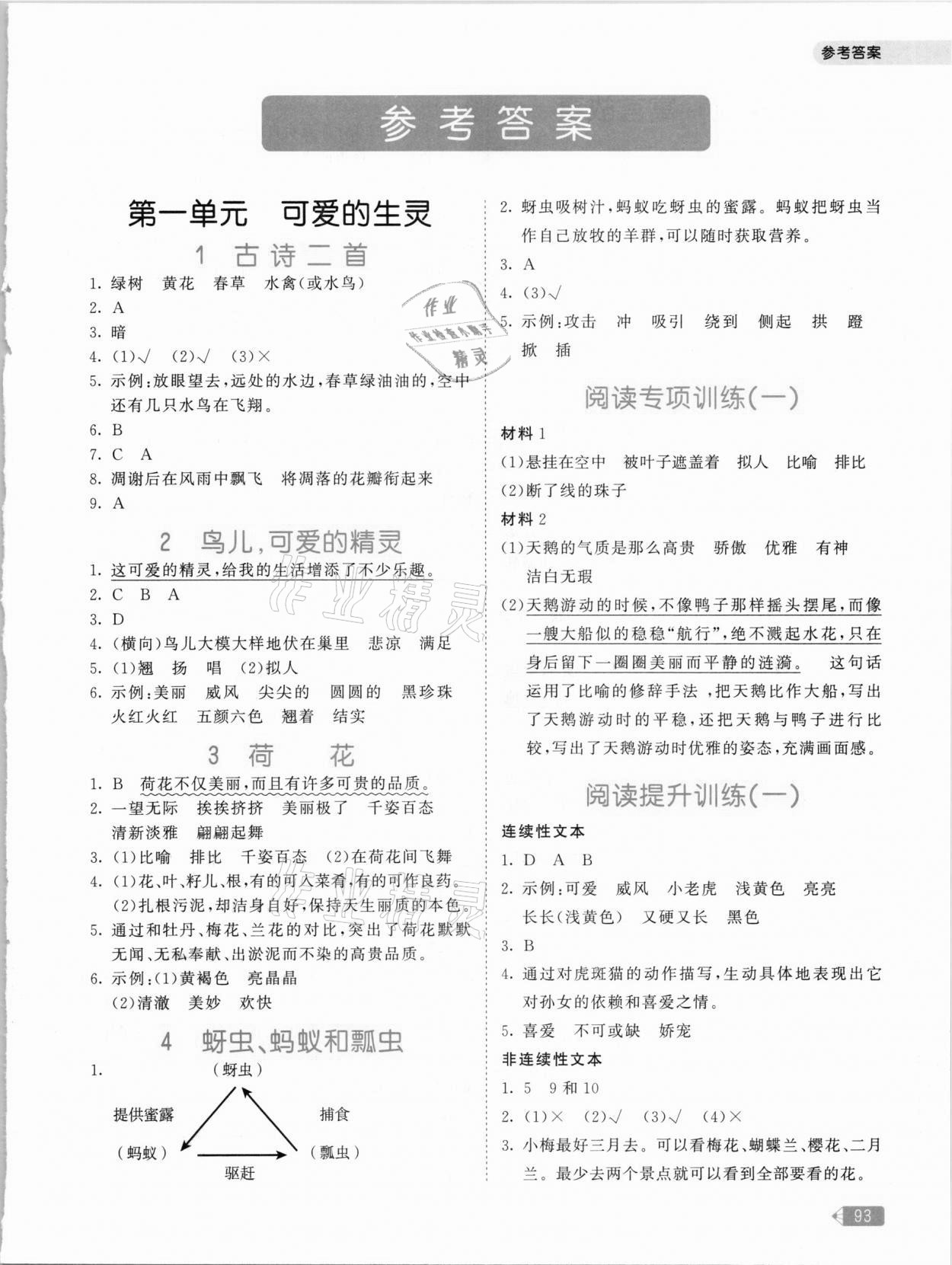 2021年53天天练小学同步阅读三年级下册 参考答案第1页