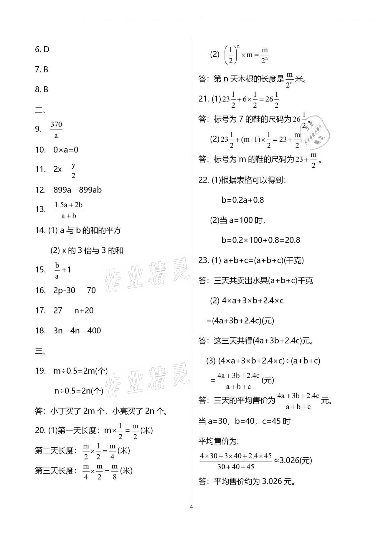 2021年寒假作業(yè)七年級(jí)合訂本B版河南專(zhuān)版延邊教育出版社 參考答案第4頁(yè)