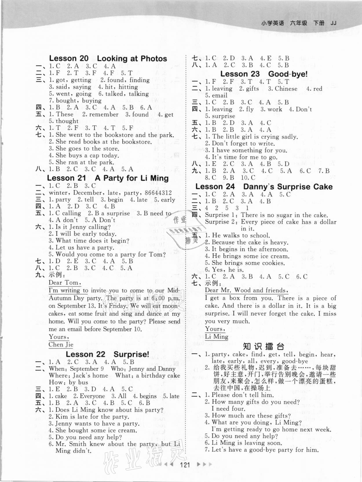 2021年53天天練小學(xué)英語六年級(jí)下冊(cè)冀教版 參考答案第5頁