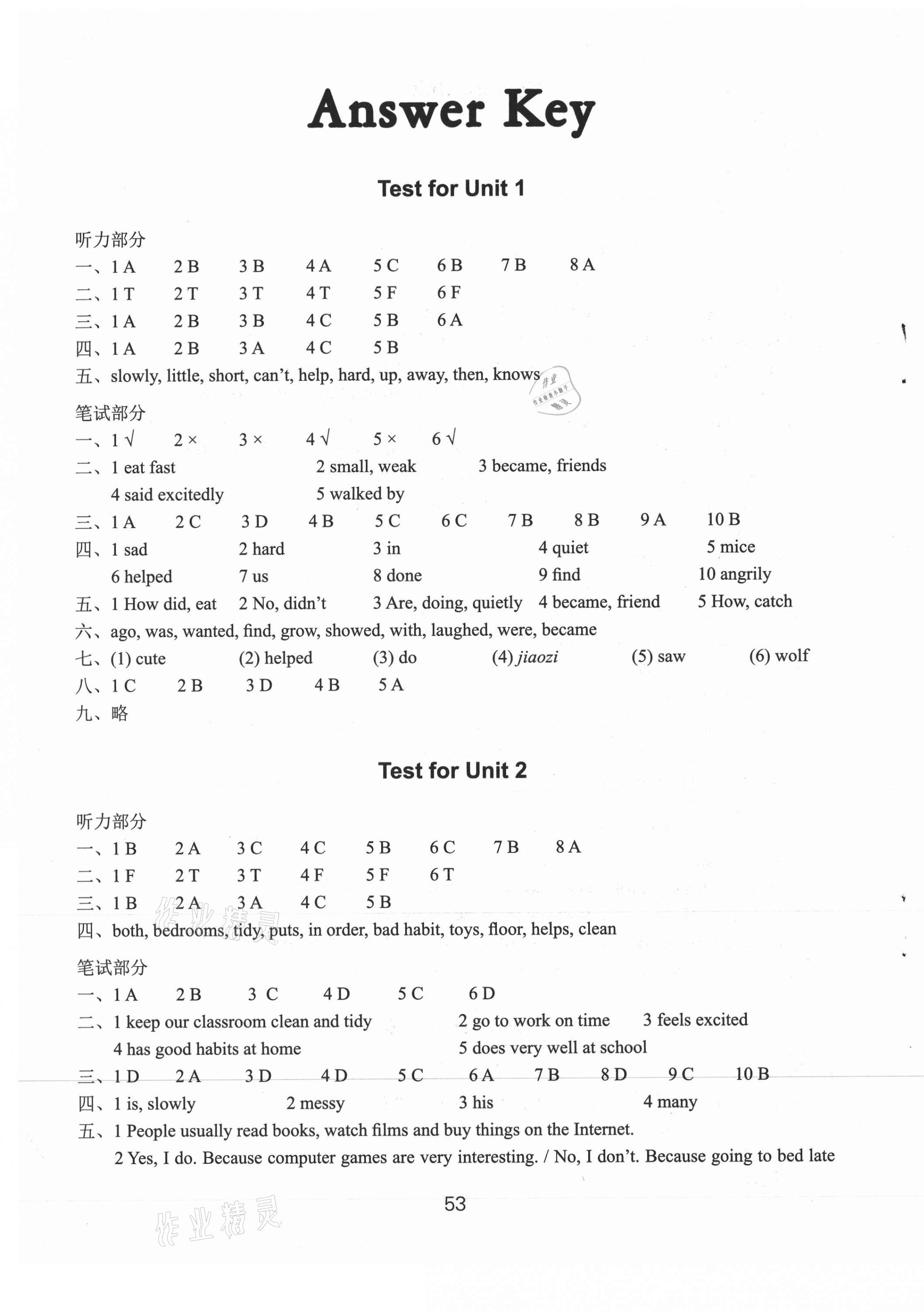 2021年課課練六年級英語下冊譯林版 參考答案第1頁