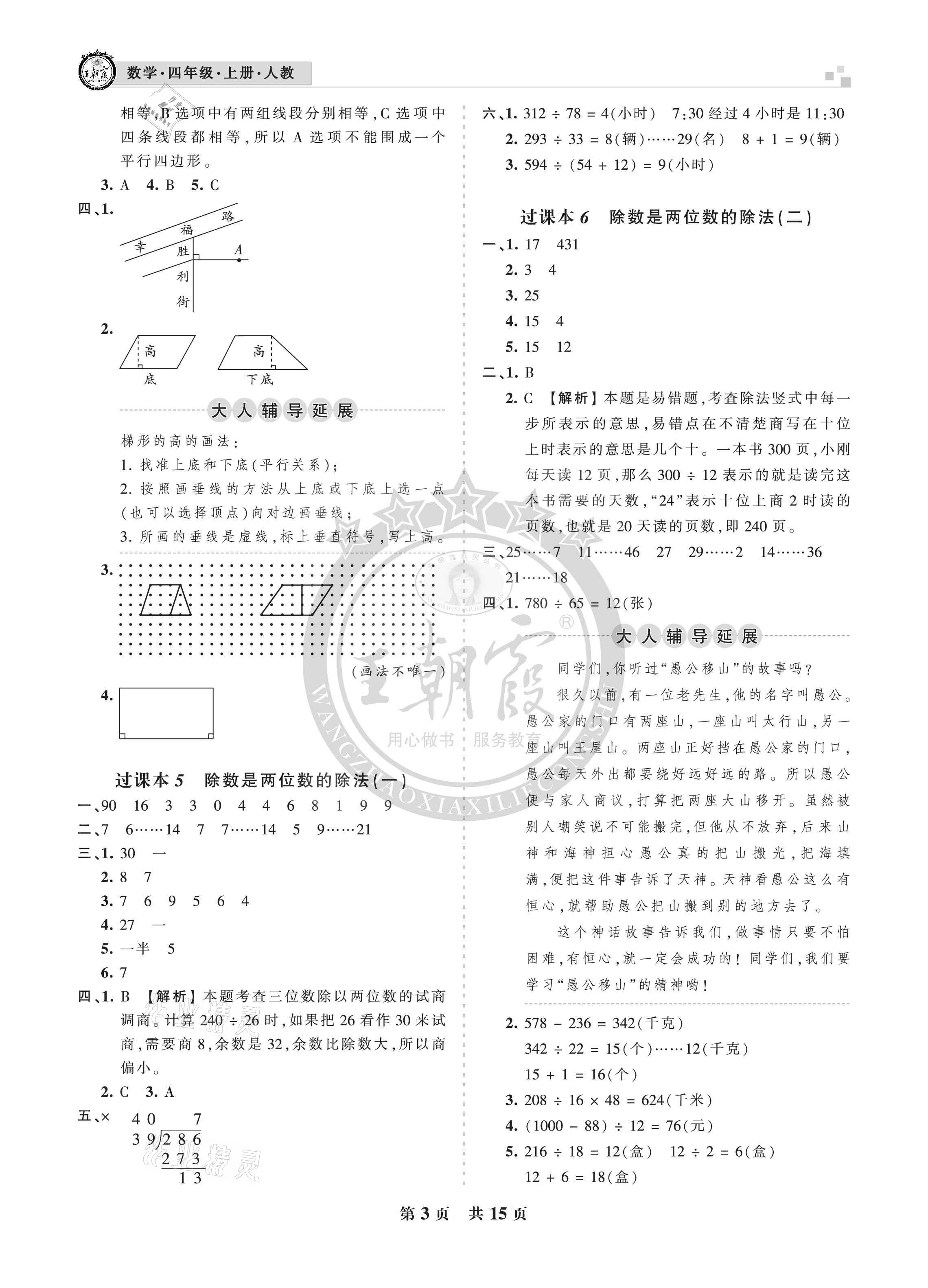 2020年王朝霞各地期末試卷精選四年級數(shù)學(xué)上冊人教版九縣七區(qū)專版 參考答案第3頁