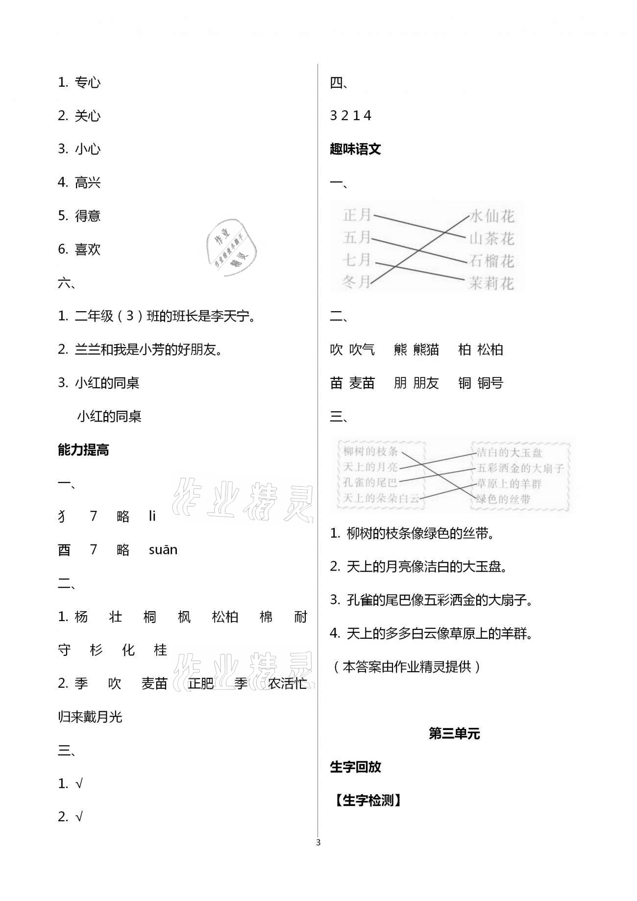 2021年寒假作业二年级语文黄山书社 第3页