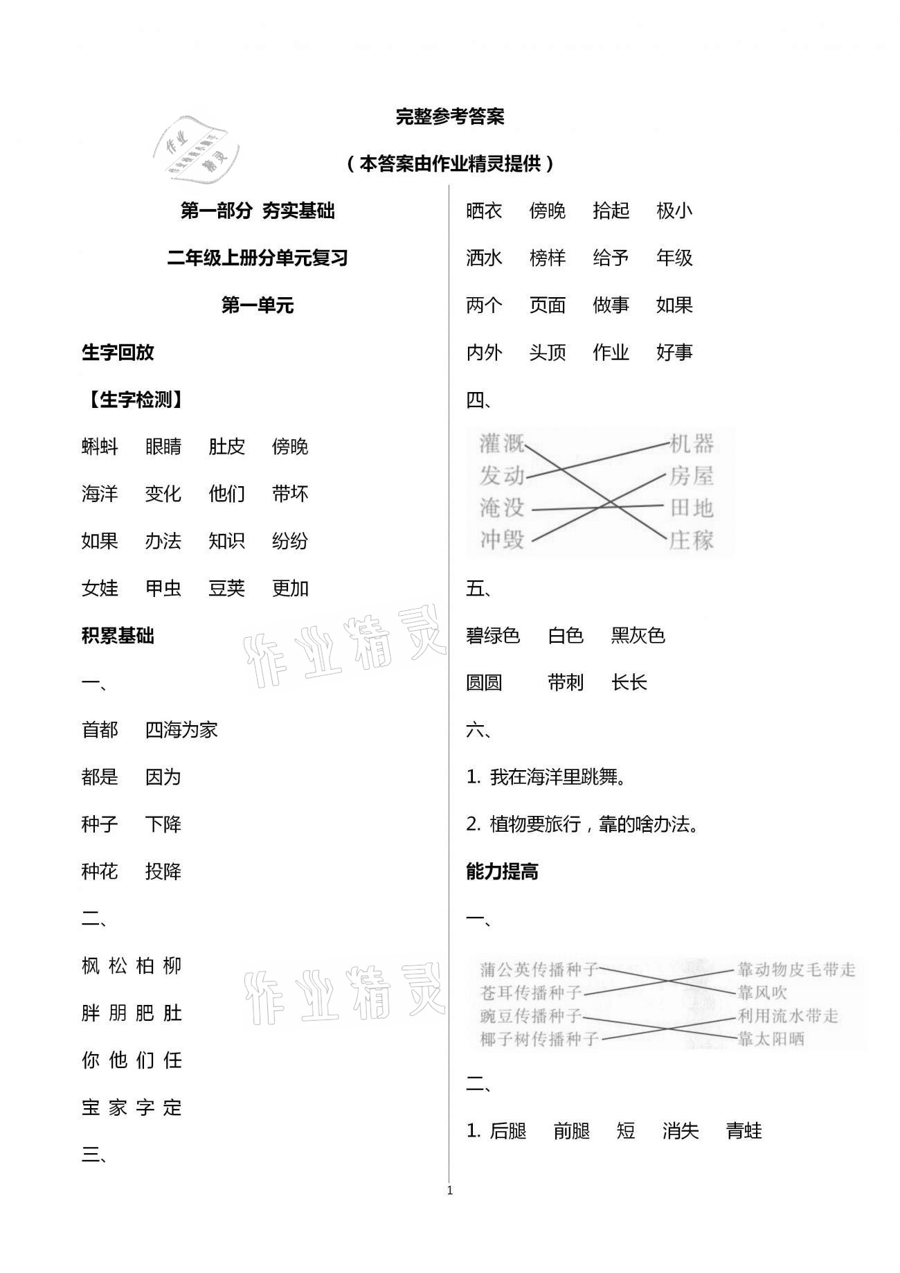2021年寒假作业二年级语文黄山书社 第1页