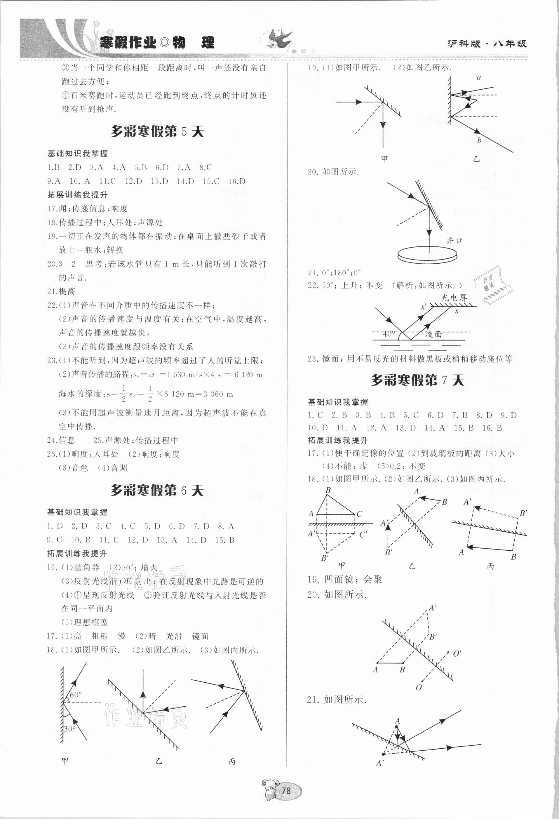 2021年寒假作业八年级物理沪科版贵州科技出版社 第2页