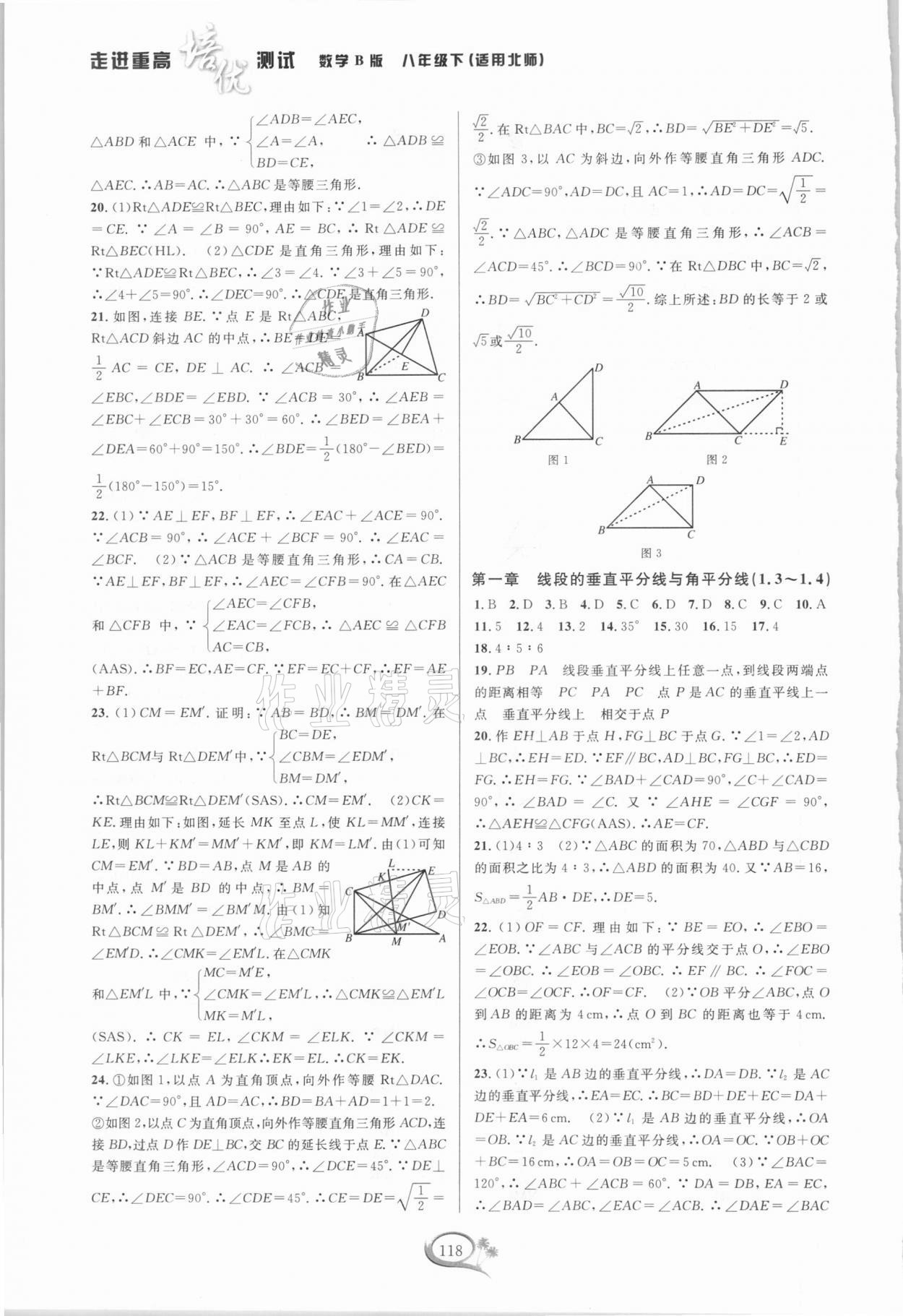 2021年走進(jìn)重高培優(yōu)測(cè)試八年級(jí)數(shù)學(xué)下冊(cè)北師大版B版 第2頁(yè)