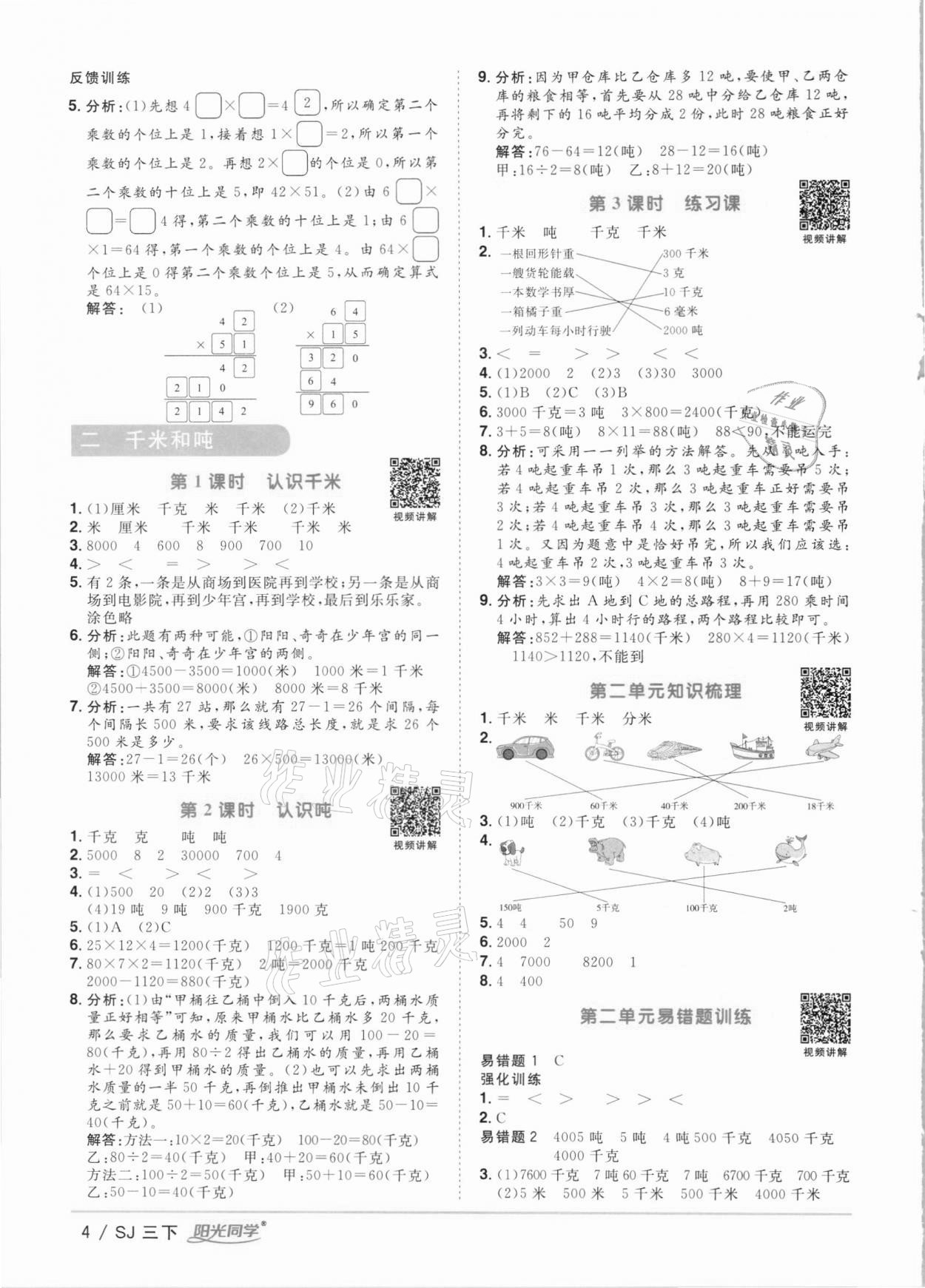 2021年阳光同学课时优化作业三年级数学下册苏教版 第4页