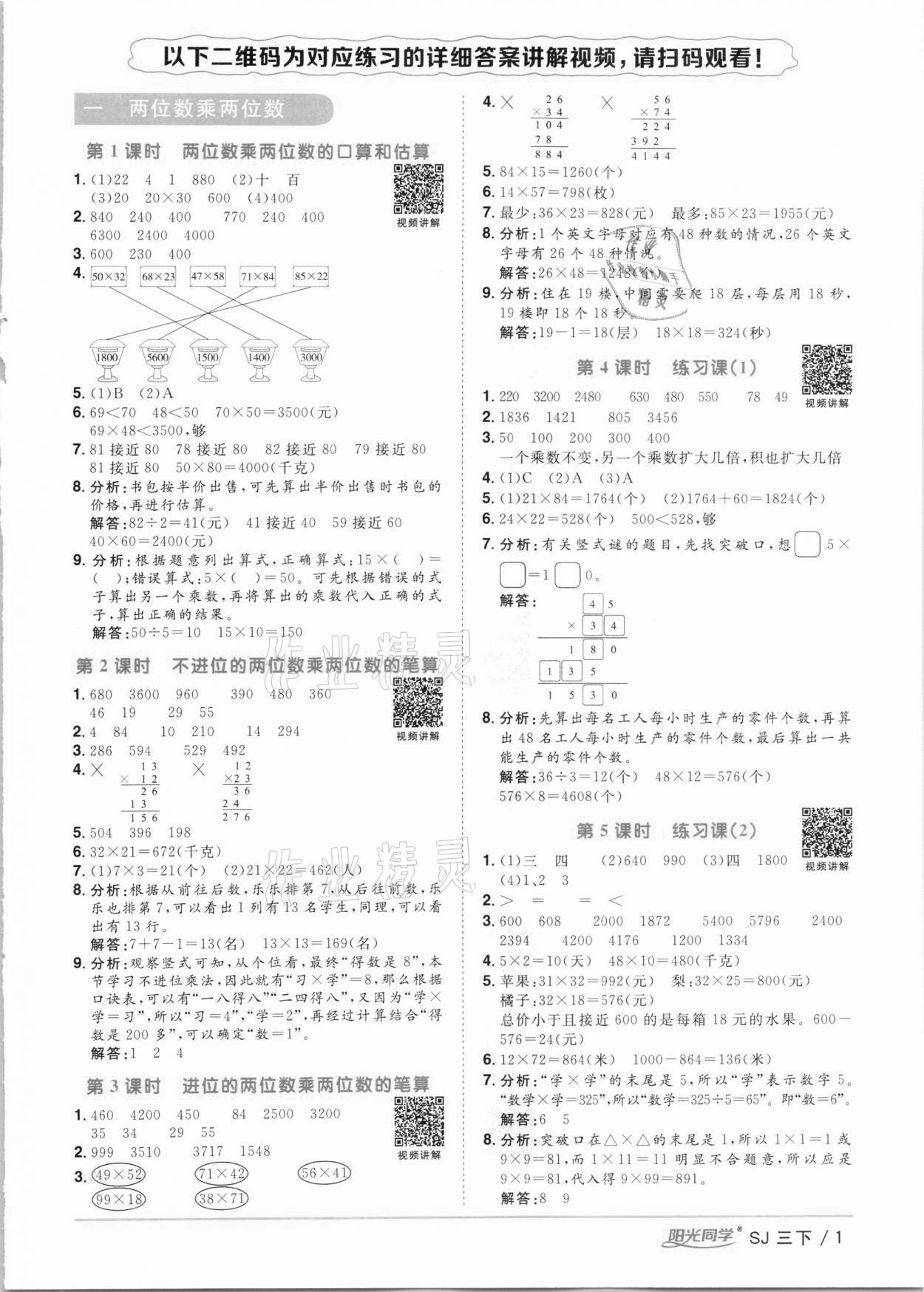 2021年阳光同学课时优化作业三年级数学下册苏教版 第1页