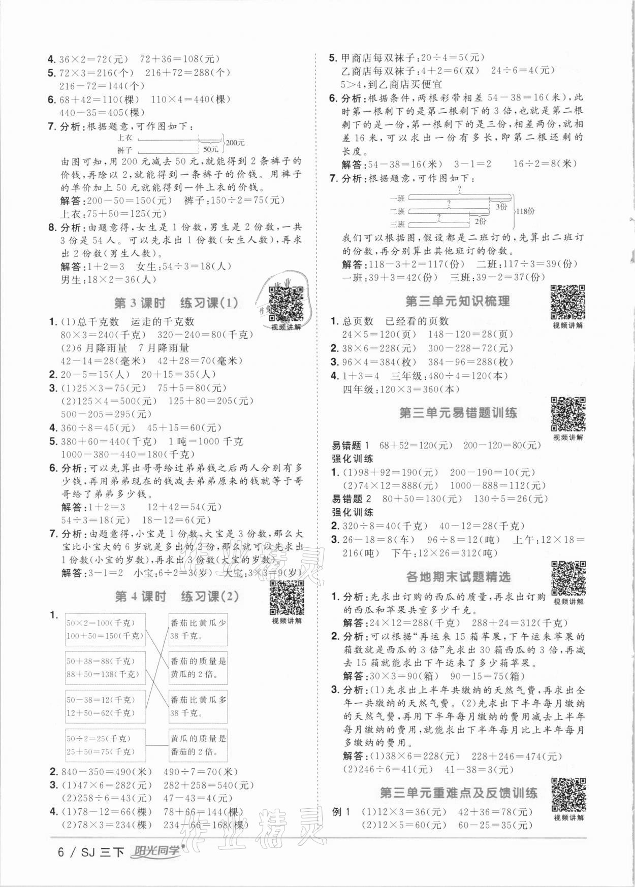 2021年陽光同學(xué)課時(shí)優(yōu)化作業(yè)三年級(jí)數(shù)學(xué)下冊(cè)蘇教版 第6頁