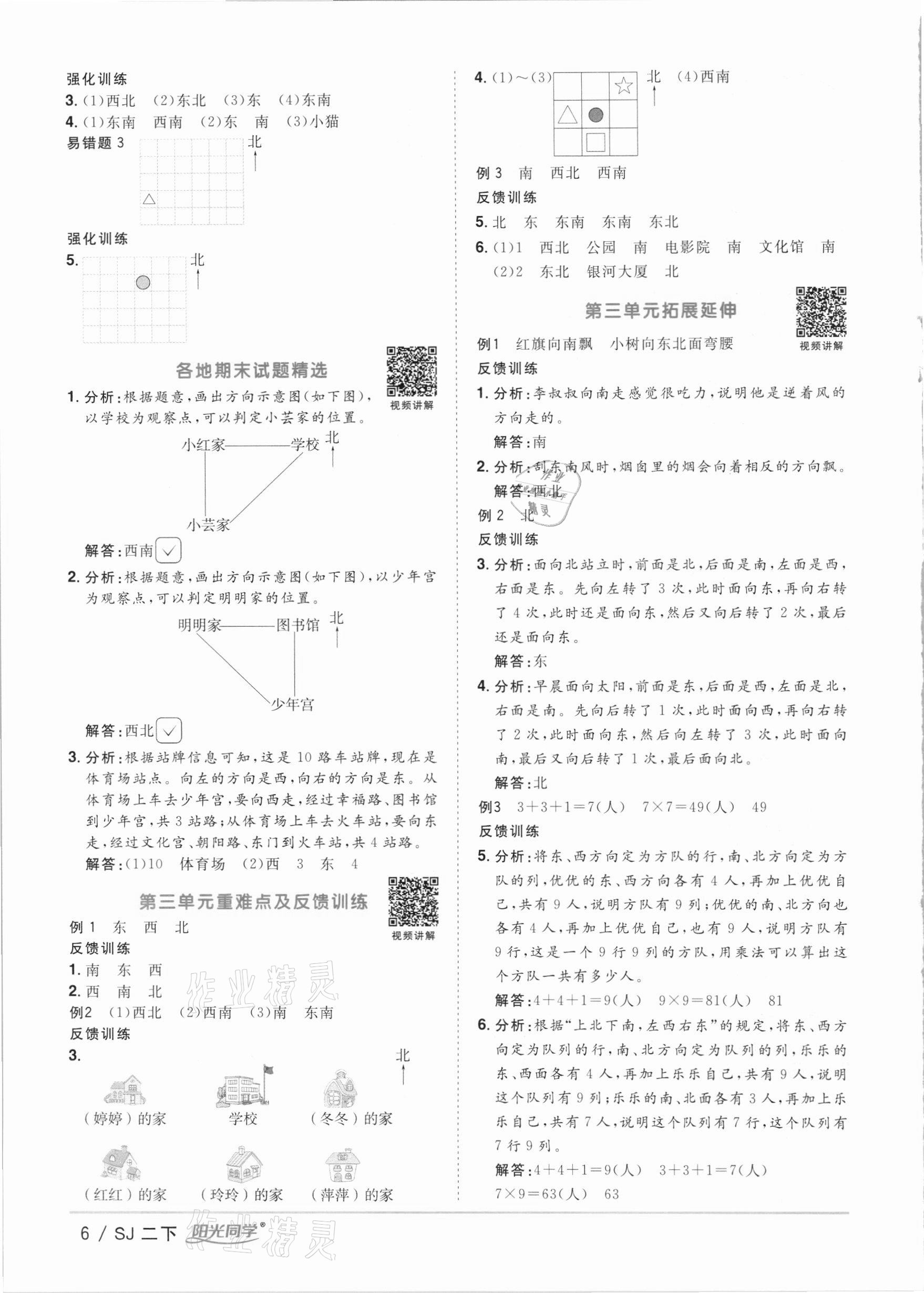 2021年阳光同学课时优化作业二年级数学下册苏教版 第6页