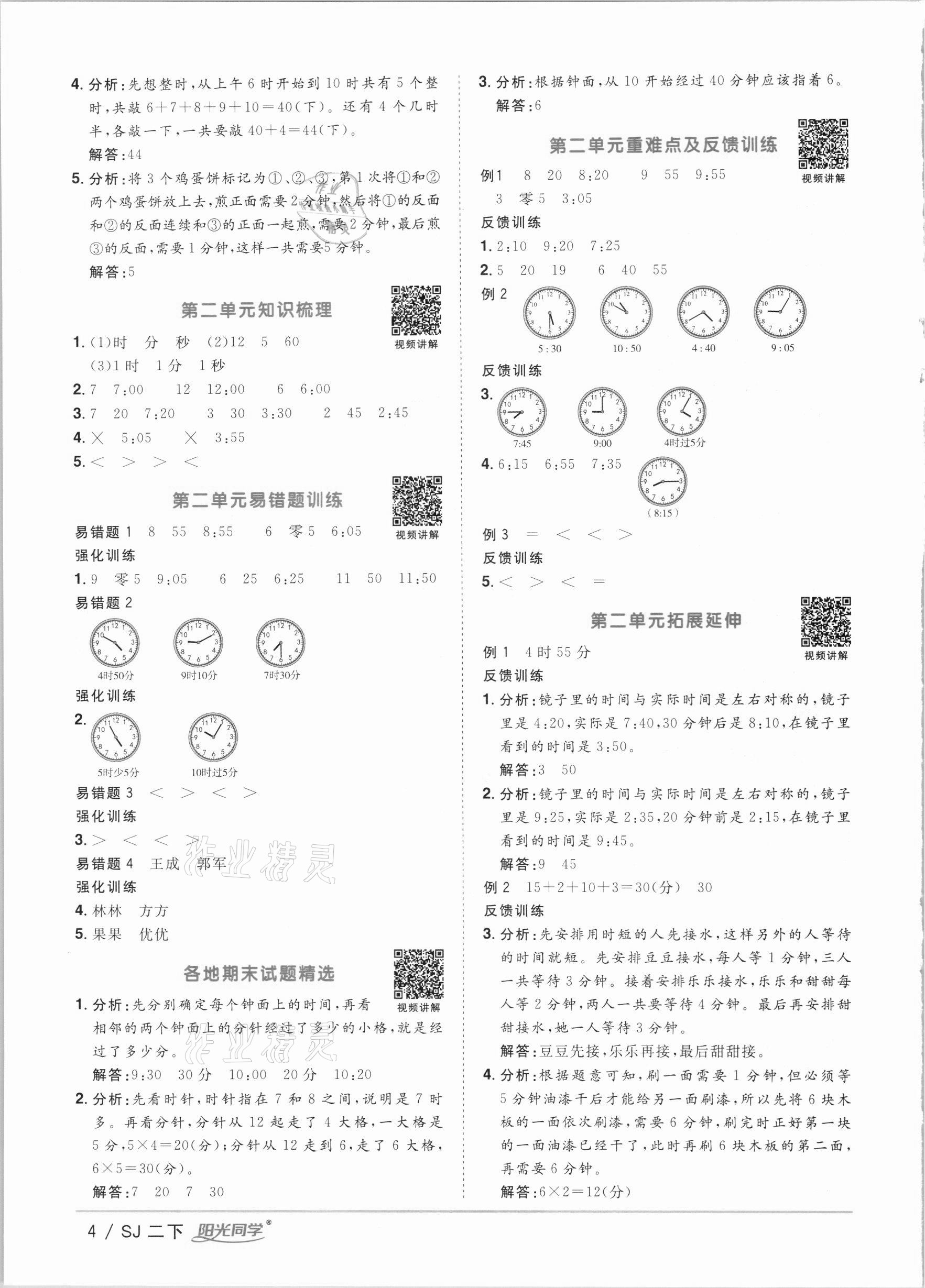 2021年阳光同学课时优化作业二年级数学下册苏教版 第4页