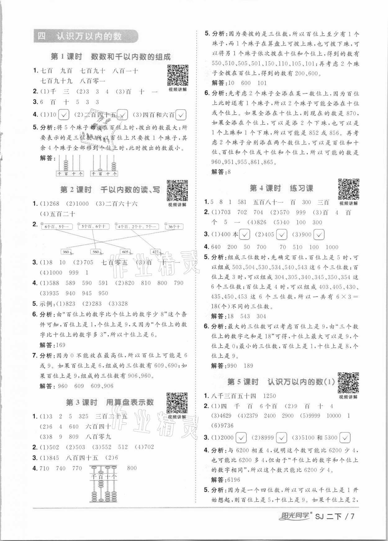 2021年阳光同学课时优化作业二年级数学下册苏教版 第7页