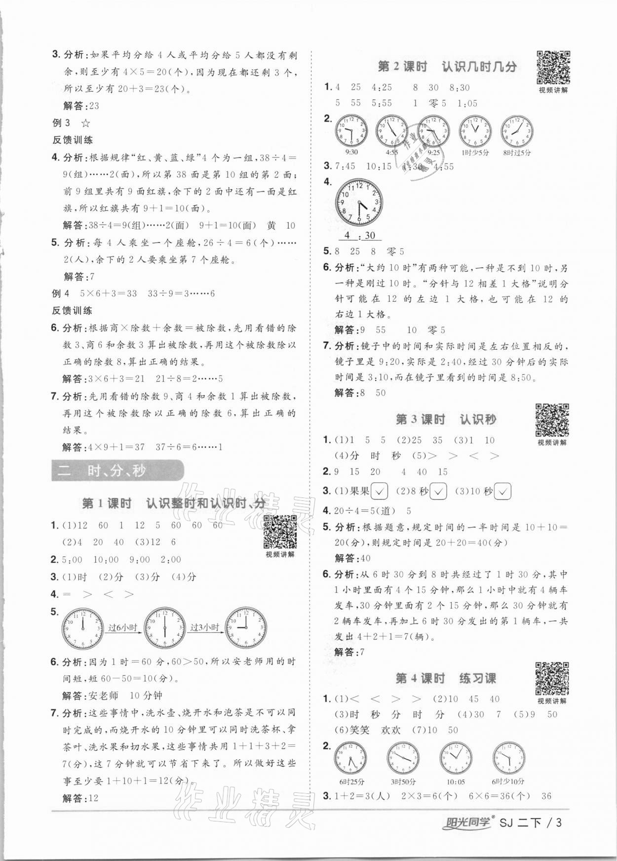 2021年阳光同学课时优化作业二年级数学下册苏教版 第3页