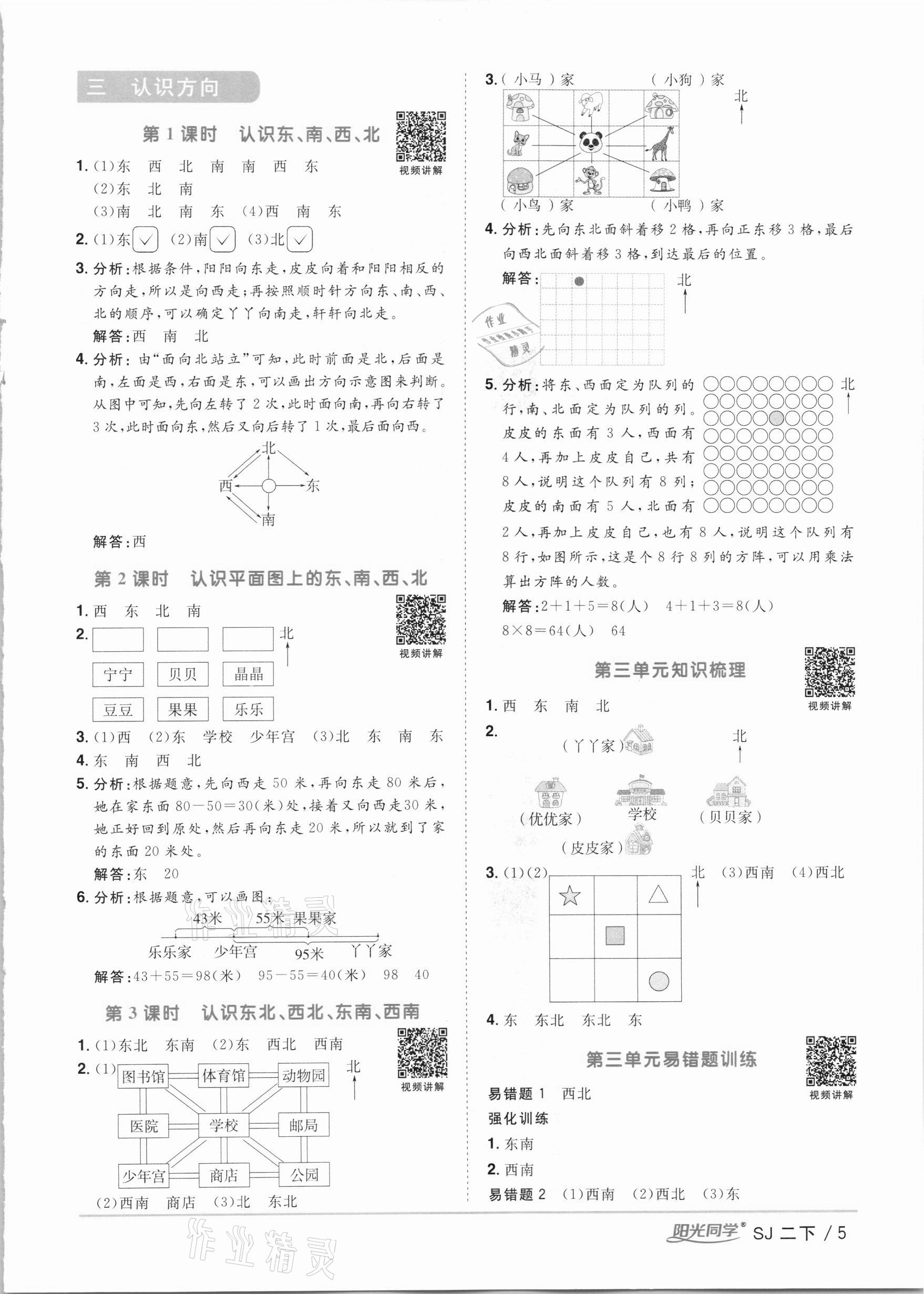 2021年阳光同学课时优化作业二年级数学下册苏教版 第5页