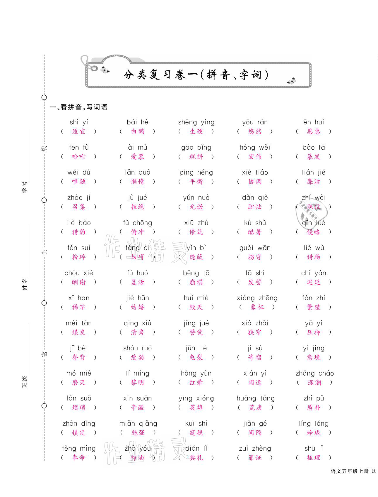 2020年期末金牌卷五年級語文上冊人教版寧波專版 第1頁