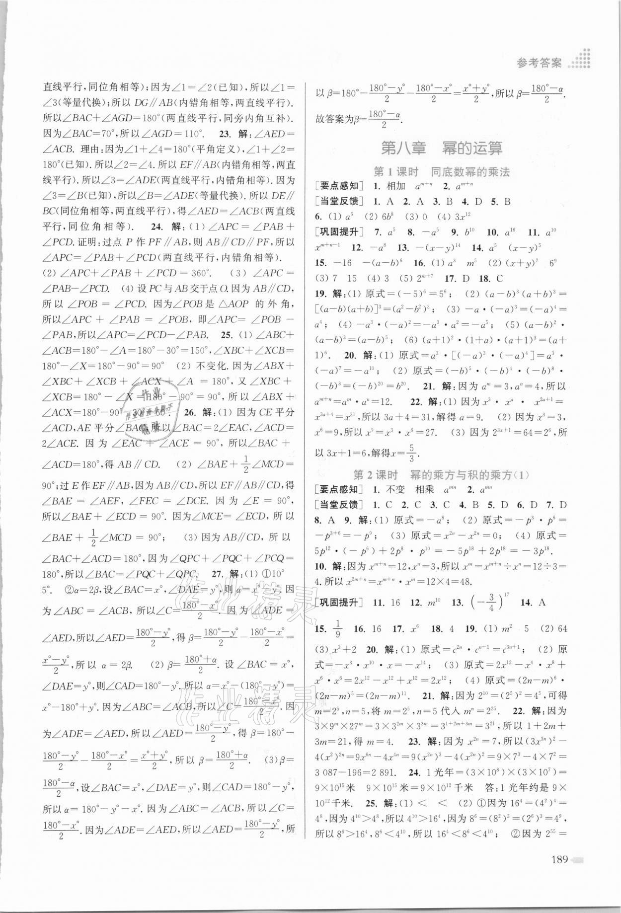 2021年創(chuàng)新課時作業(yè)本七年級數(shù)學(xué)下冊江蘇版 第5頁