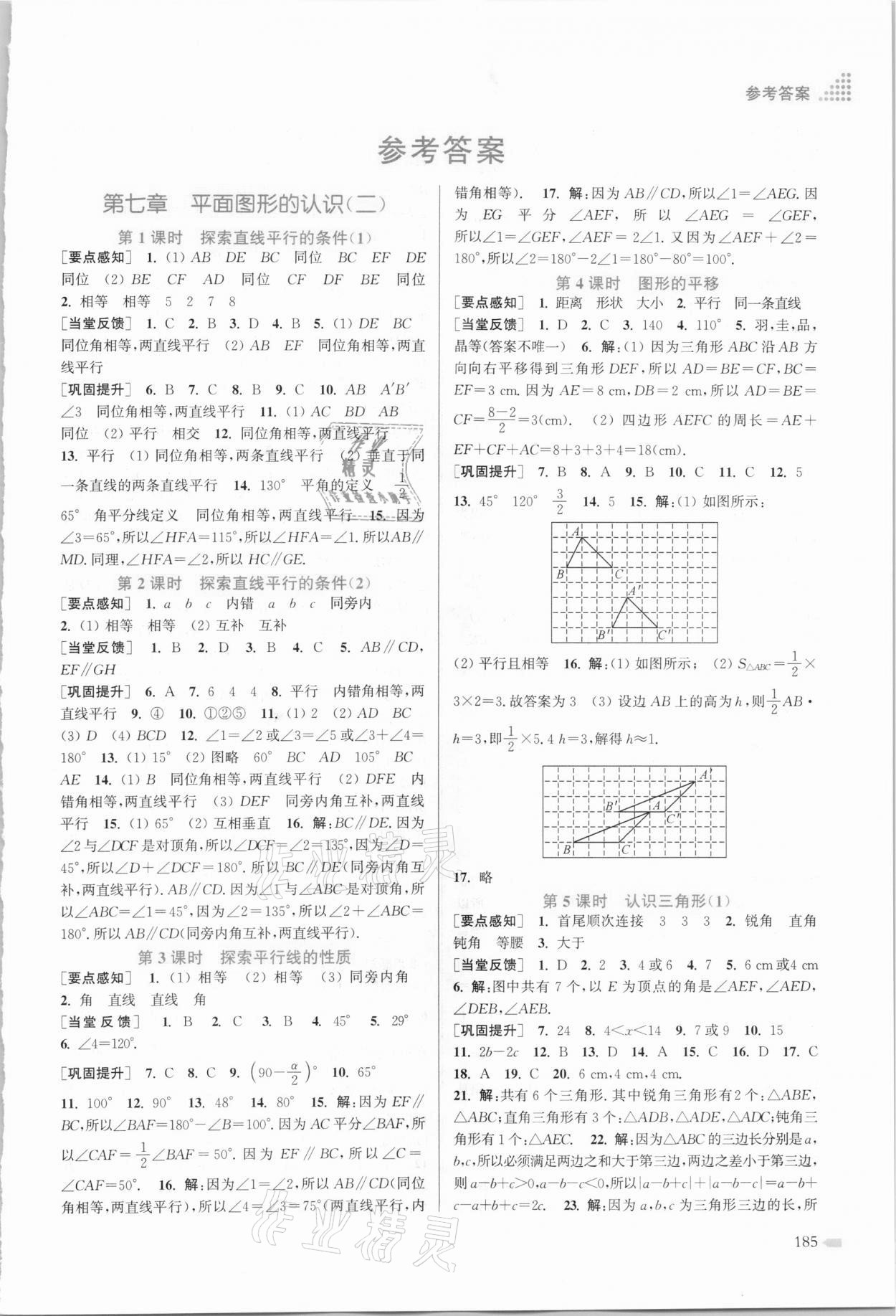 2021年创新课时作业本七年级数学下册江苏版 第1页
