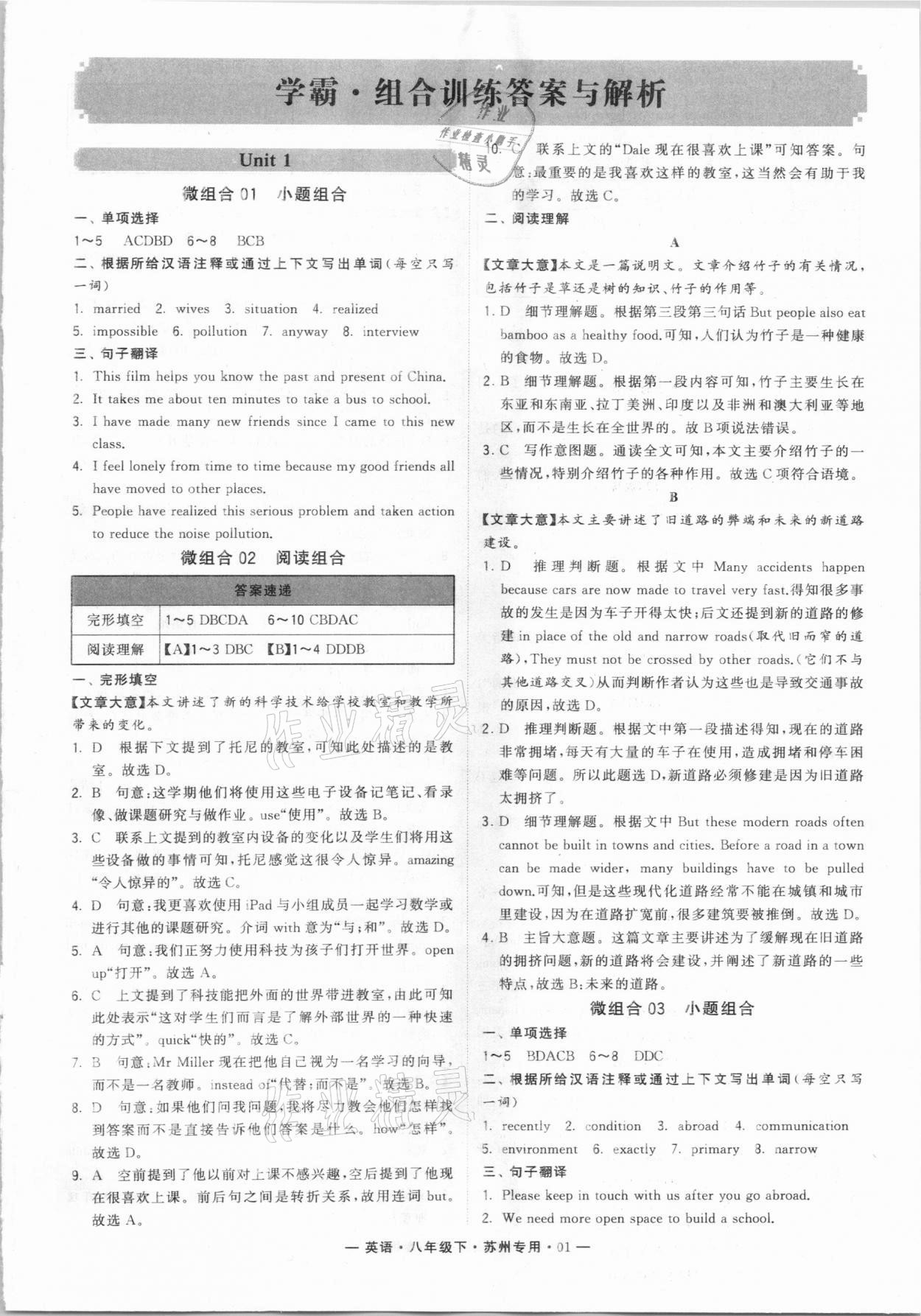 2021年學(xué)霸組合訓(xùn)練八年級英語下冊譯林版蘇州專版 第1頁