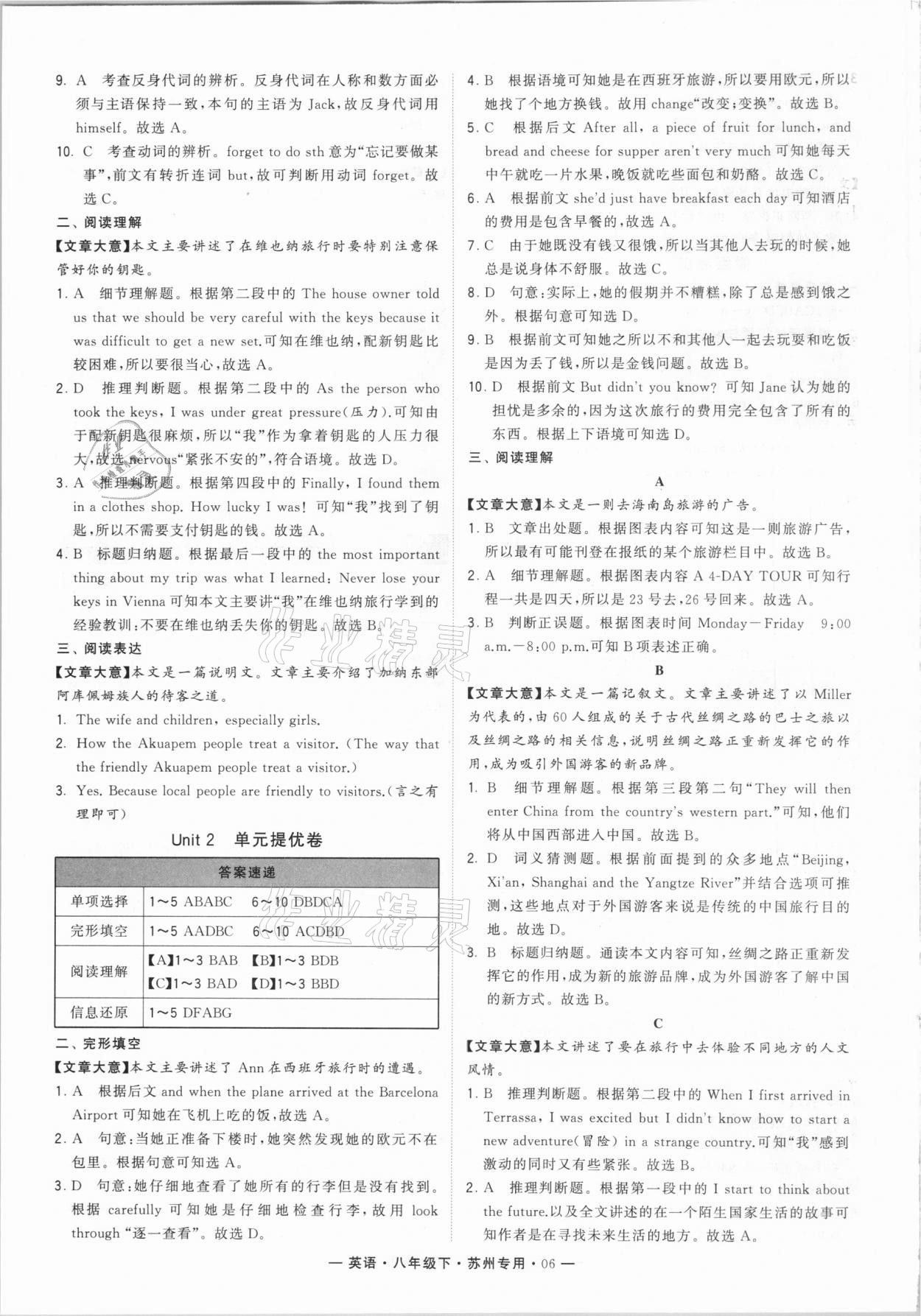 2021年學(xué)霸組合訓(xùn)練八年級(jí)英語下冊(cè)譯林版蘇州專版 第6頁