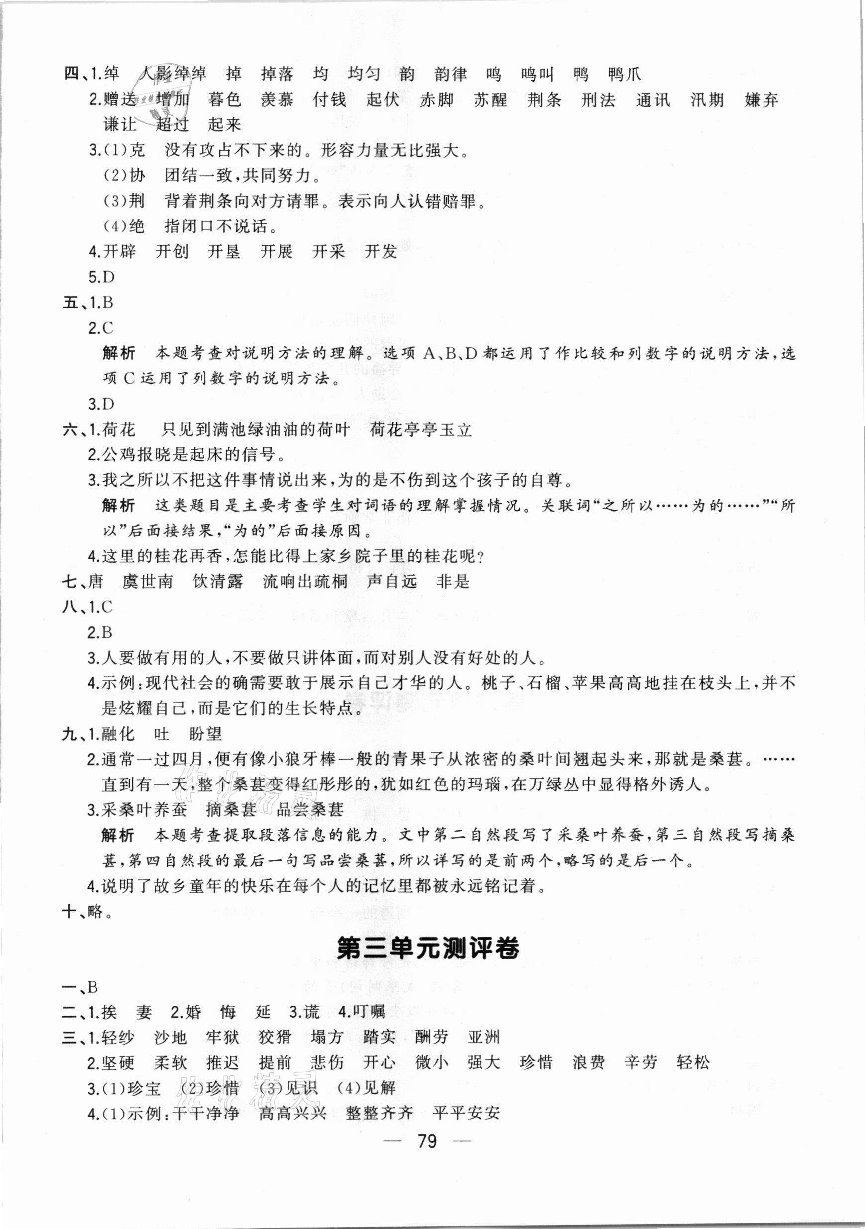 2020年步步升全优达标测评卷五年级语文上册人教版 第3页