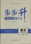 2020年步步升全优达标测评卷五年级语文上册人教版