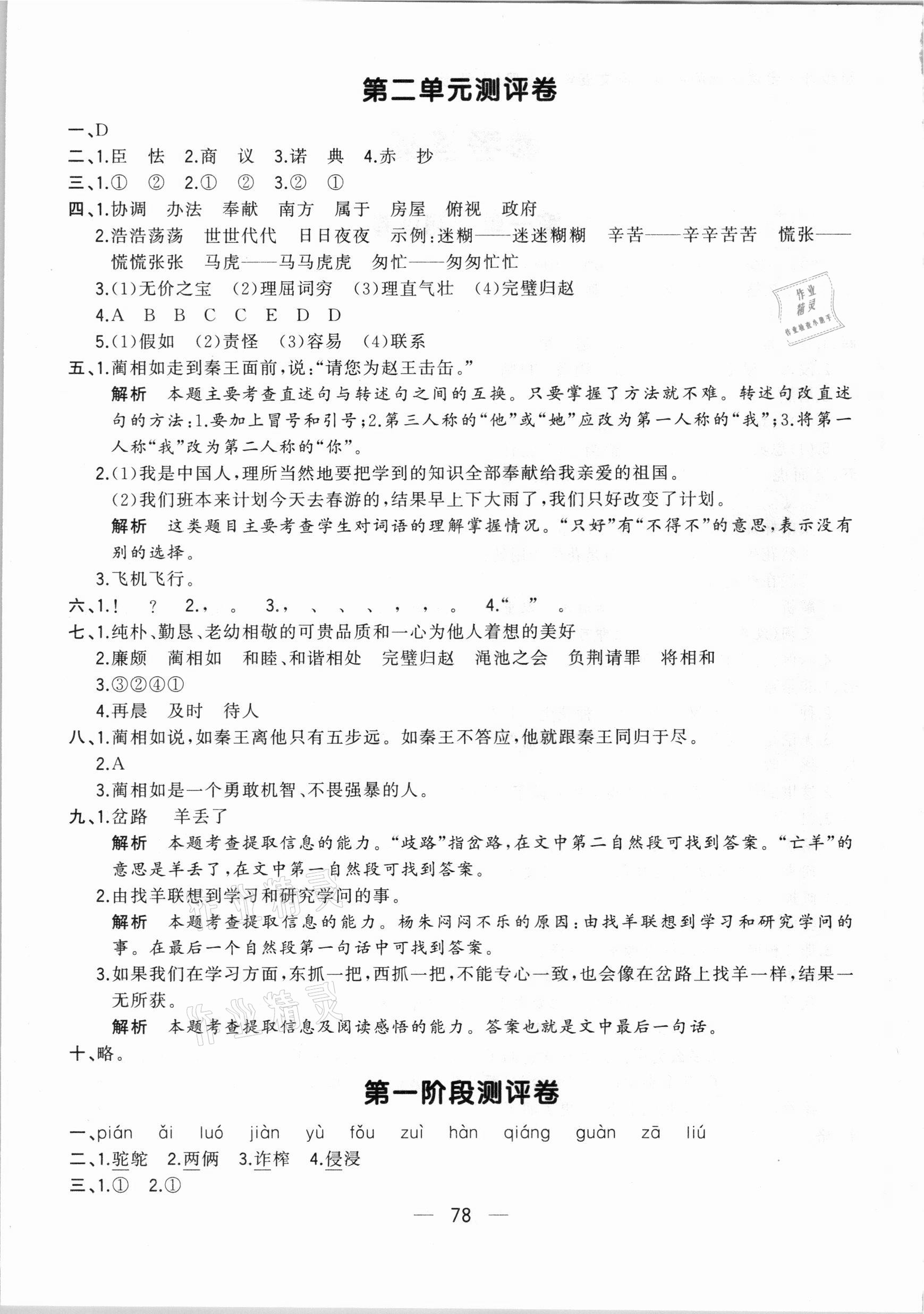 2020年步步升全优达标测评卷五年级语文上册人教版 第2页