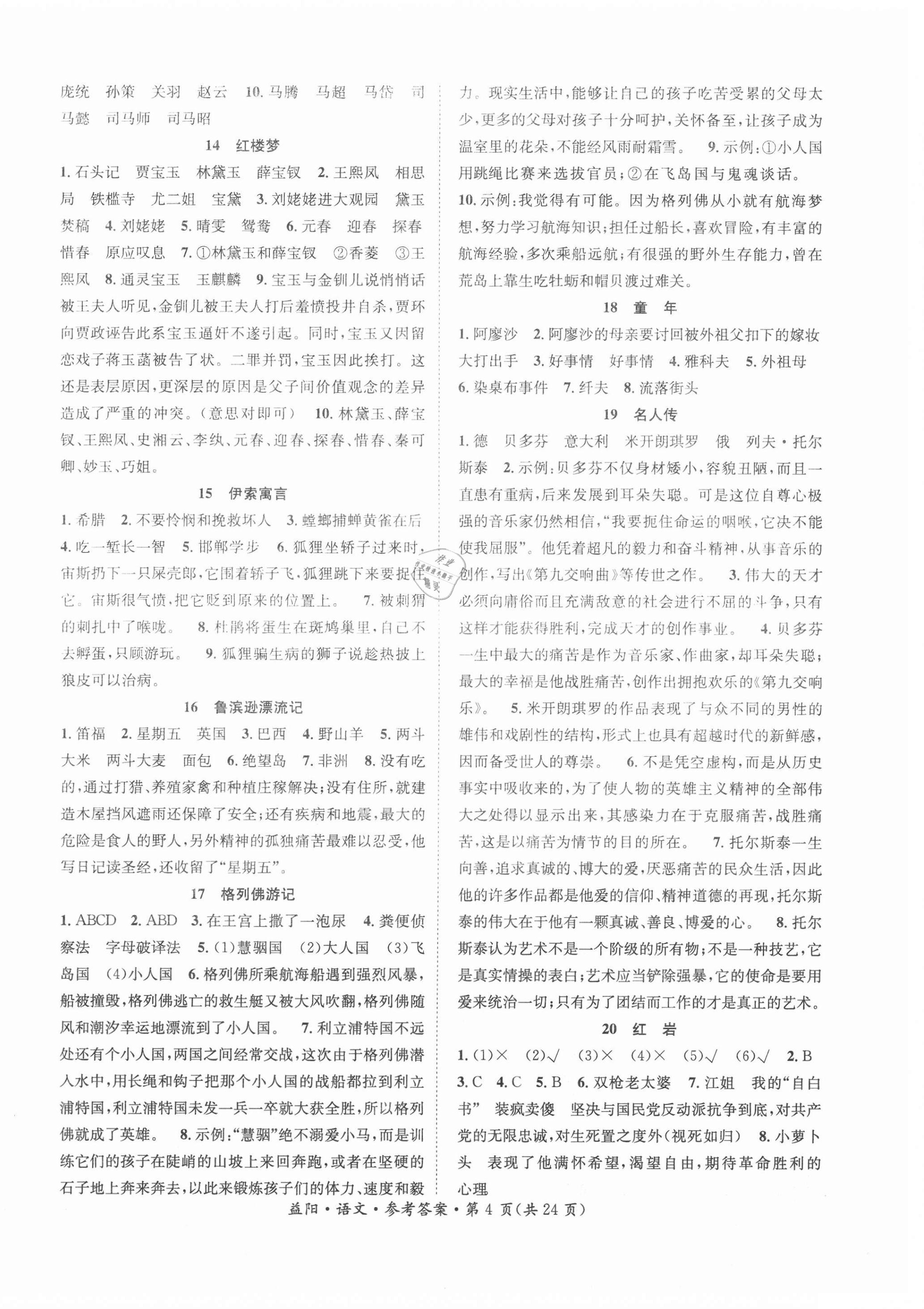 2021年国华考试中考总动员语文益阳专版 第4页