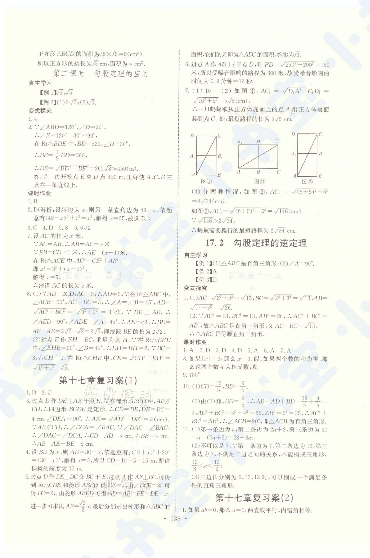 2021年长江全能学案同步练习册八年级数学下册人教版 参考答案第4页