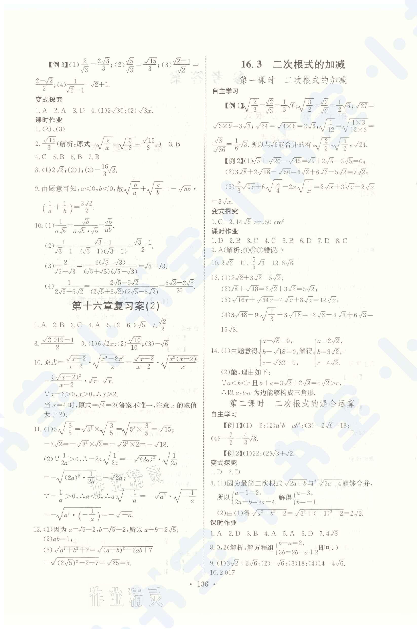 2021年长江全能学案同步练习册八年级数学下册人教版 参考答案第2页