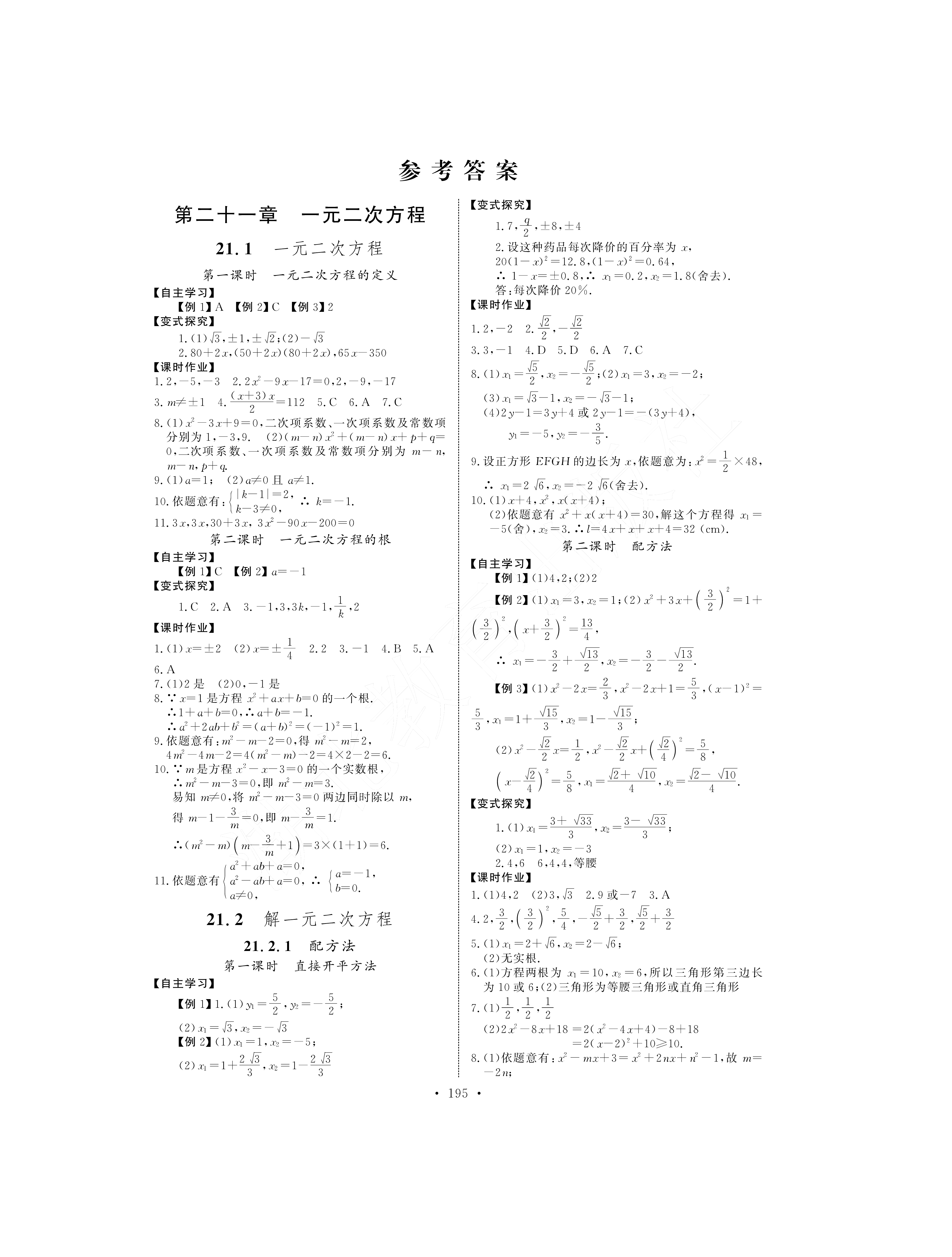 2021年长江全能学案同步练习册九年级数学下册人教版 参考答案第1页