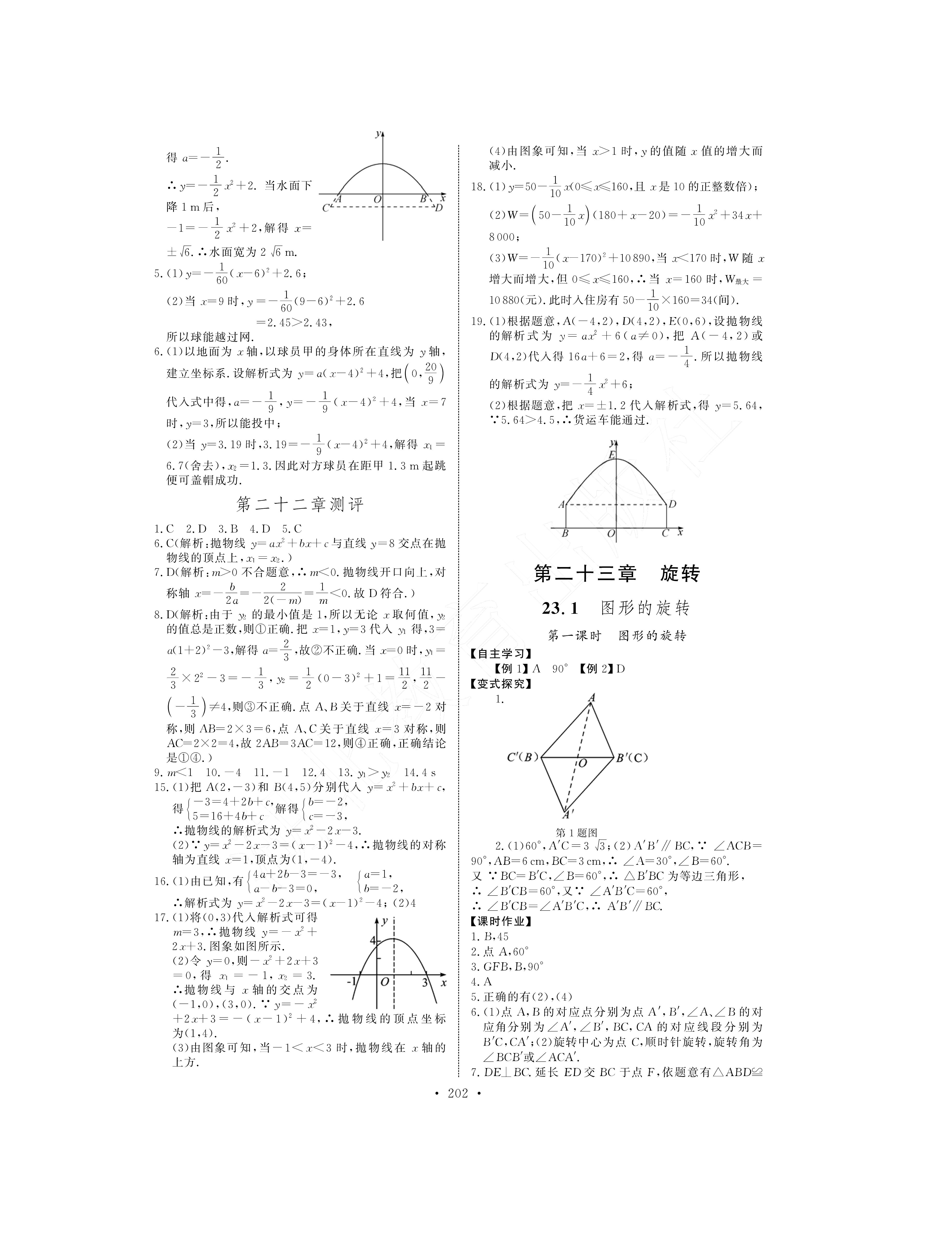 2021年长江全能学案同步练习册九年级数学下册人教版 参考答案第8页