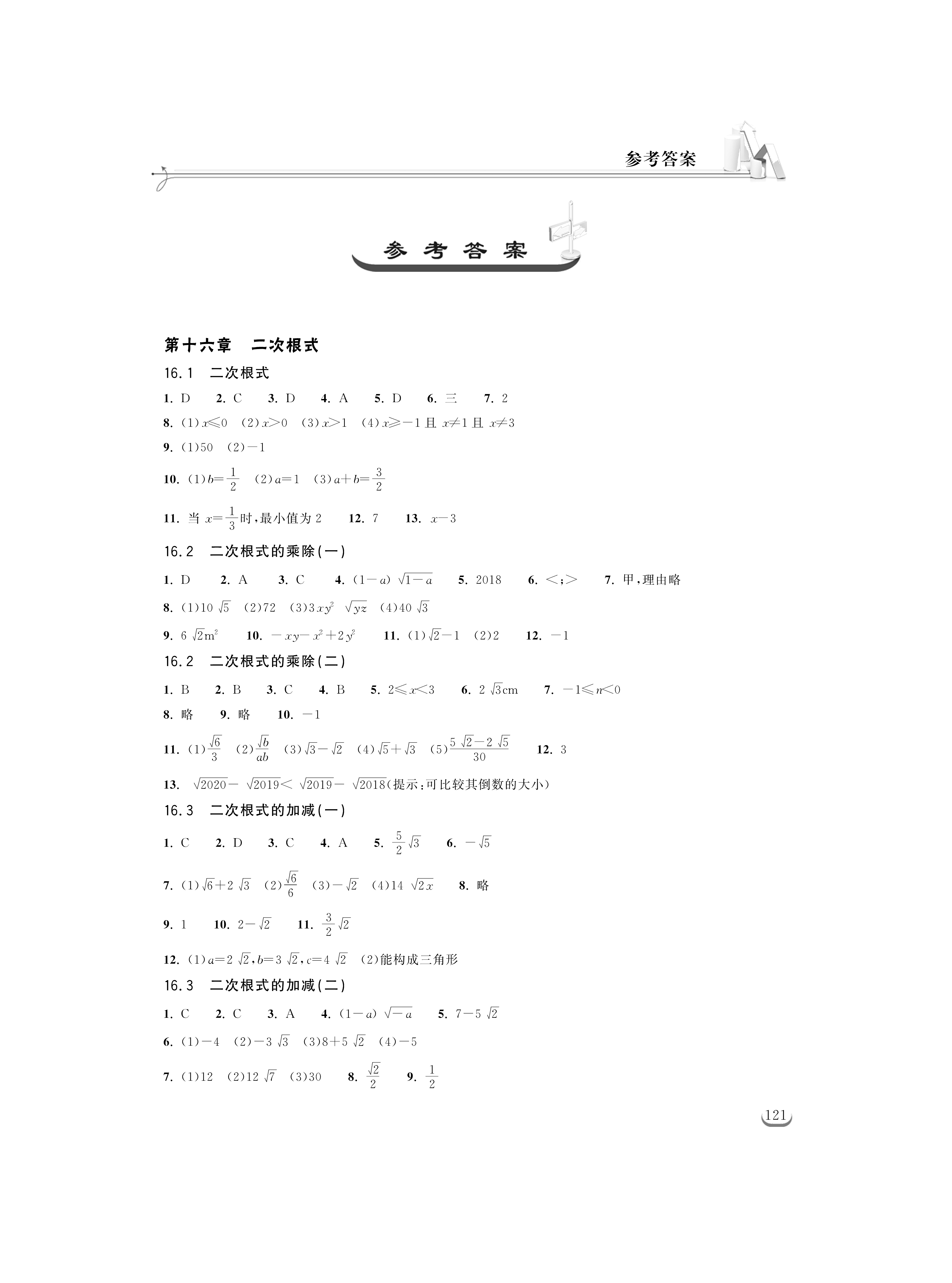 2021年长江作业本同步练习册八年级数学下册人教版 参考答案第1页