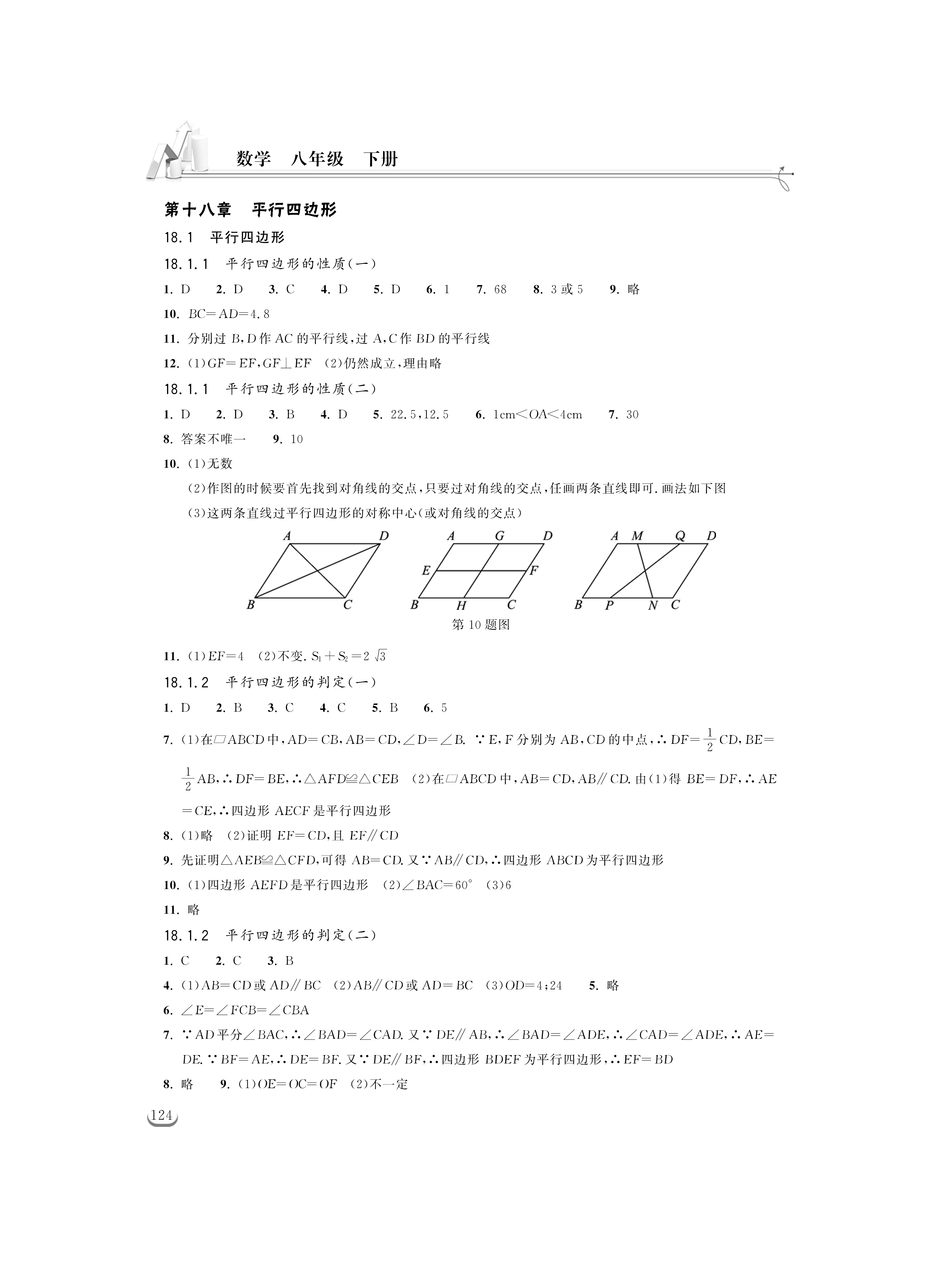 2021年長(zhǎng)江作業(yè)本同步練習(xí)冊(cè)八年級(jí)數(shù)學(xué)下冊(cè)人教版 參考答案第4頁