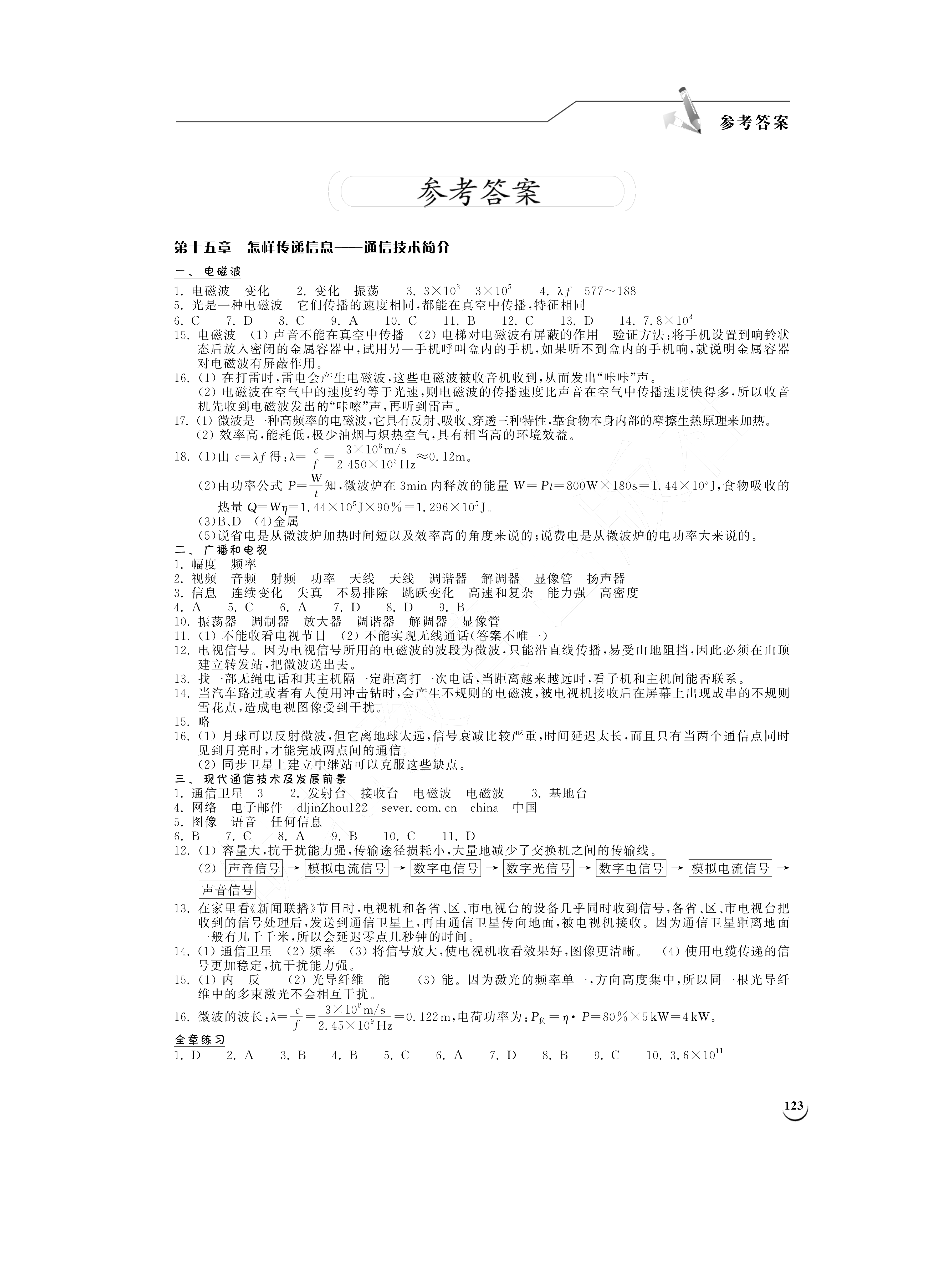 2021年长江作业本同步练习册九年级物理下册北师大版 参考答案第1页