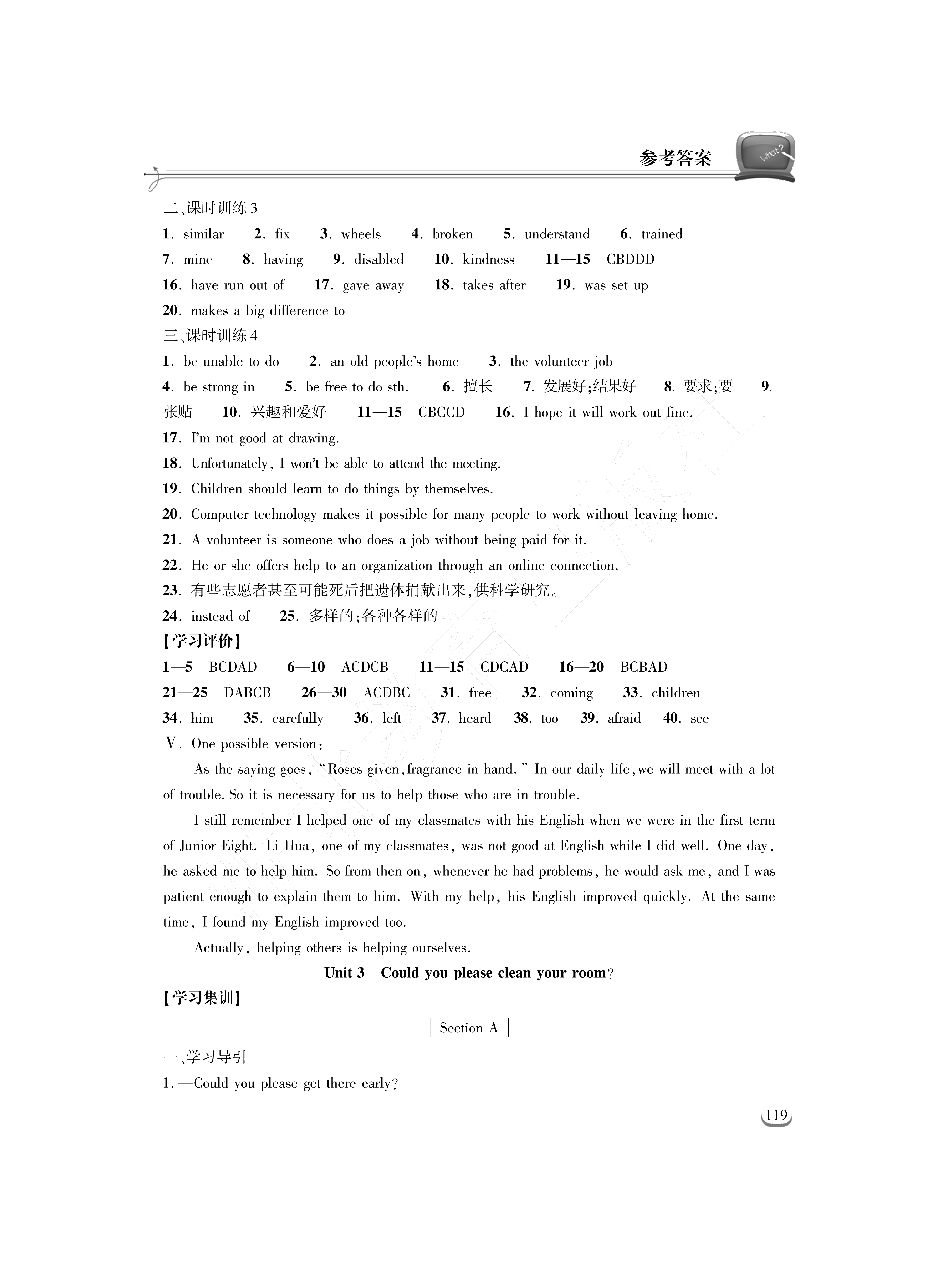 2021年长江作业本同步练习册八年级英语下册人教版 参考答案第3页