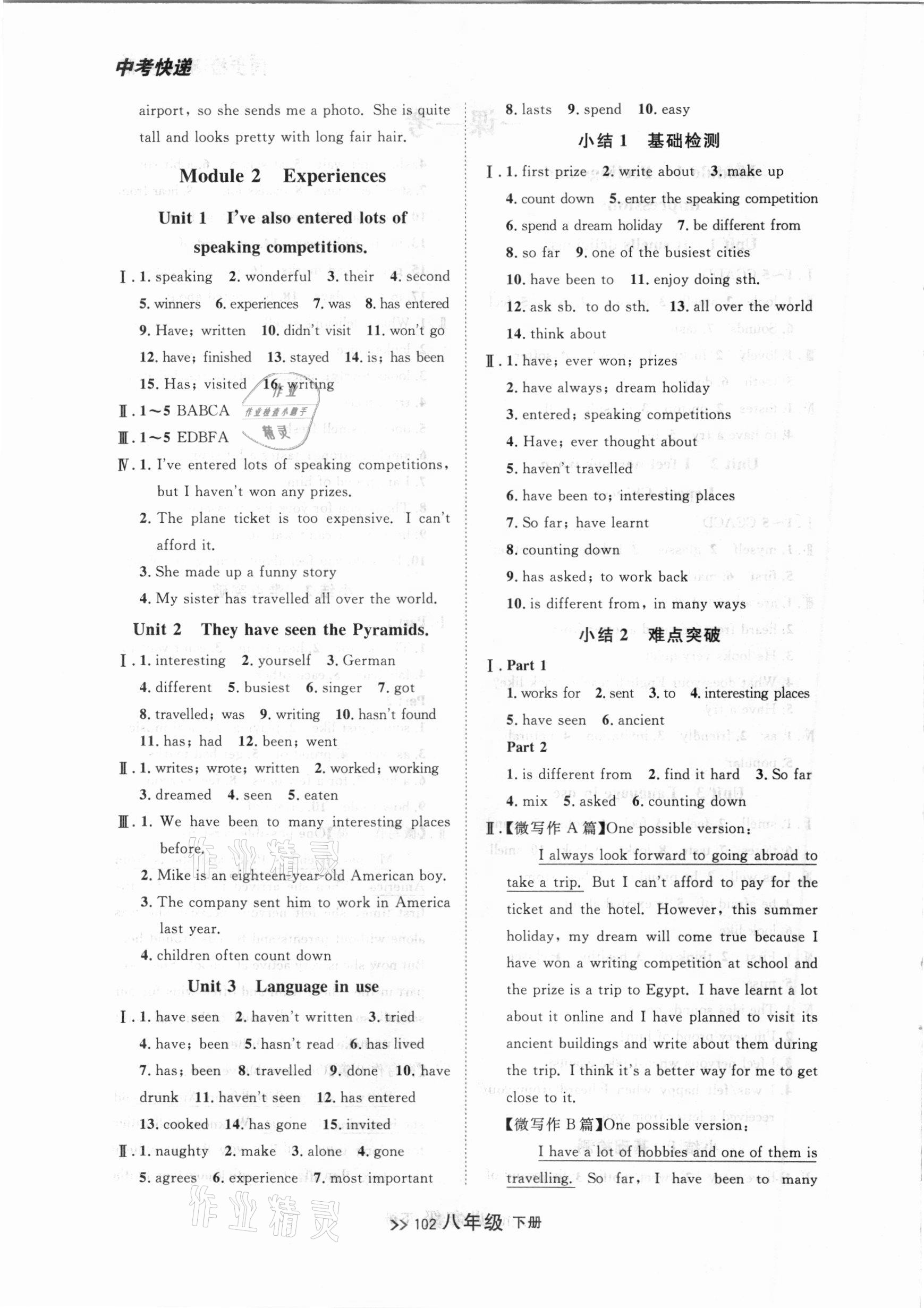 2021年中考快遞同步檢測(cè)八年級(jí)英語(yǔ)下冊(cè)外研版大連專(zhuān)版 參考答案第2頁(yè)