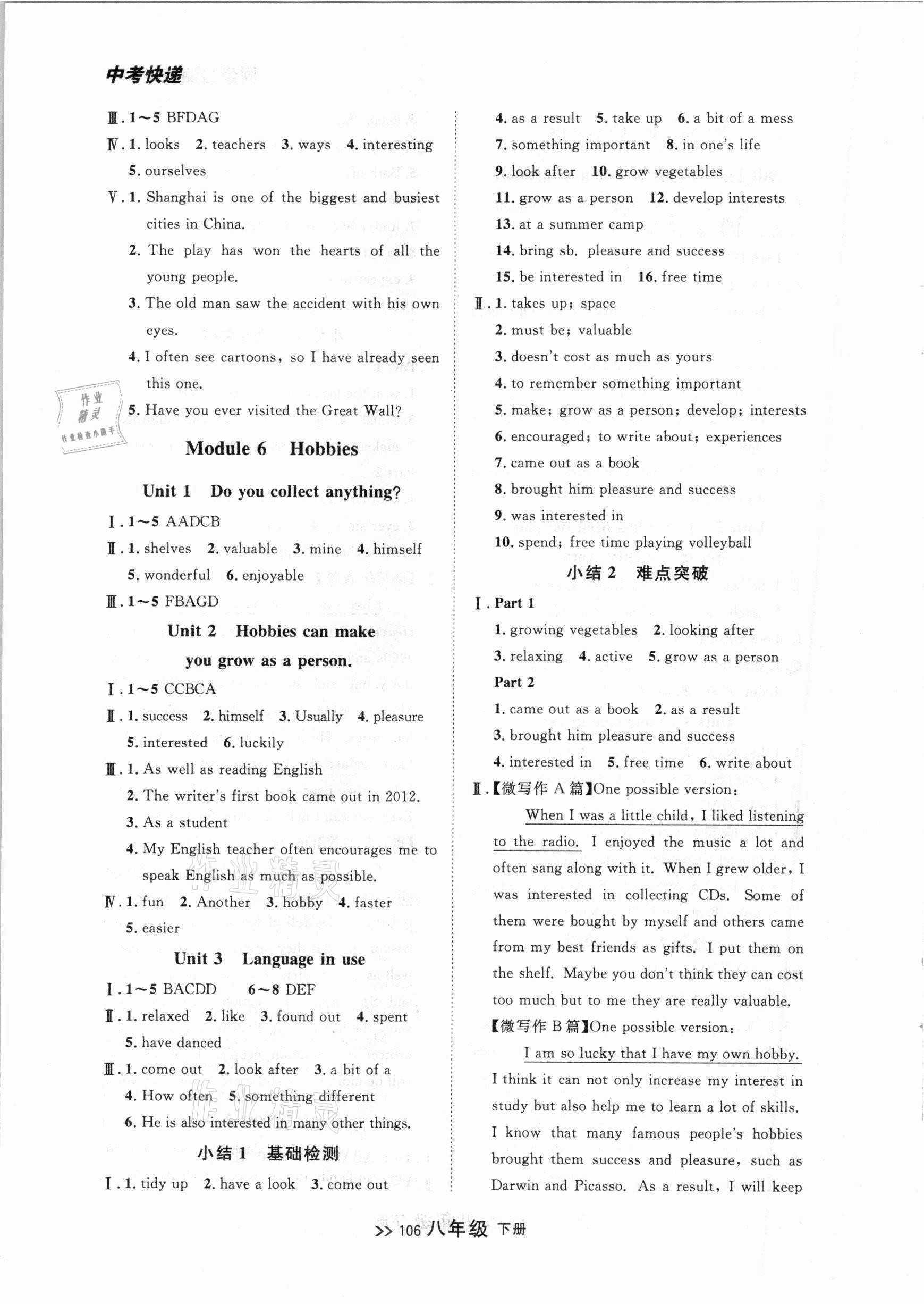 2021年中考快遞同步檢測八年級(jí)英語下冊(cè)外研版大連專版 參考答案第6頁