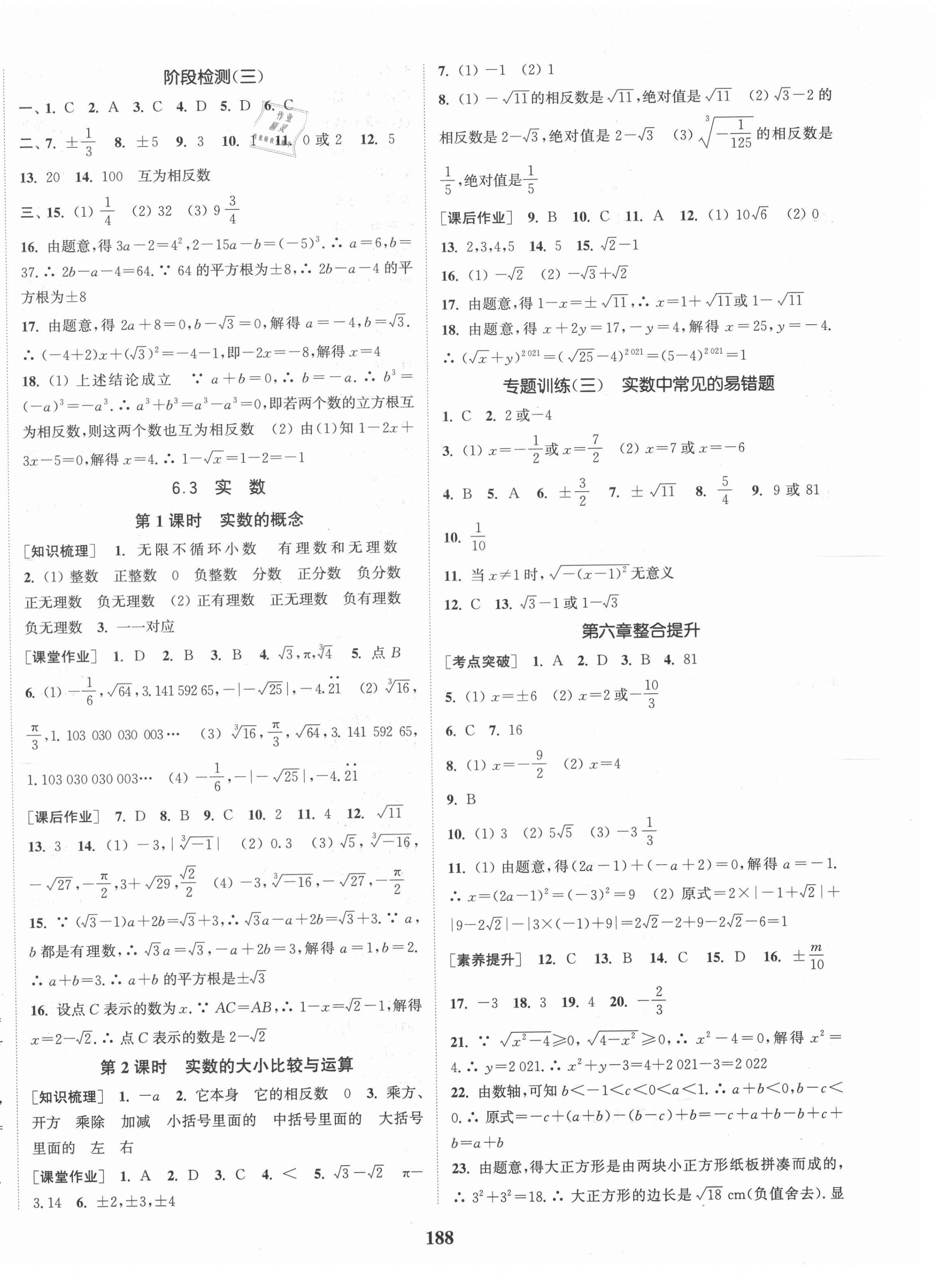 2021年通城學(xué)典課時(shí)作業(yè)本七年級(jí)數(shù)學(xué)下冊(cè)人教版江蘇專版 第6頁(yè)