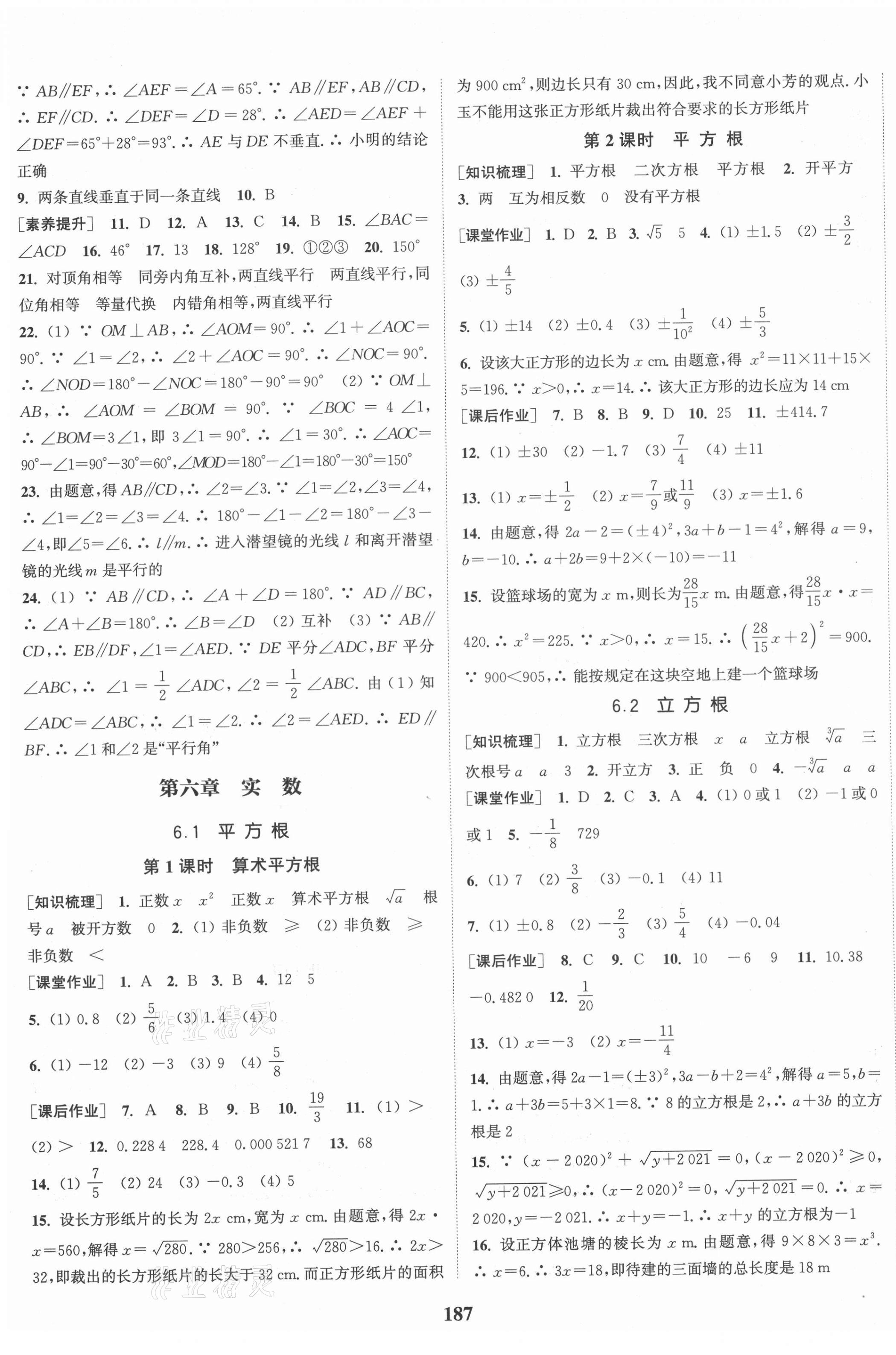 2021年通城学典课时作业本七年级数学下册人教版江苏专版 第5页