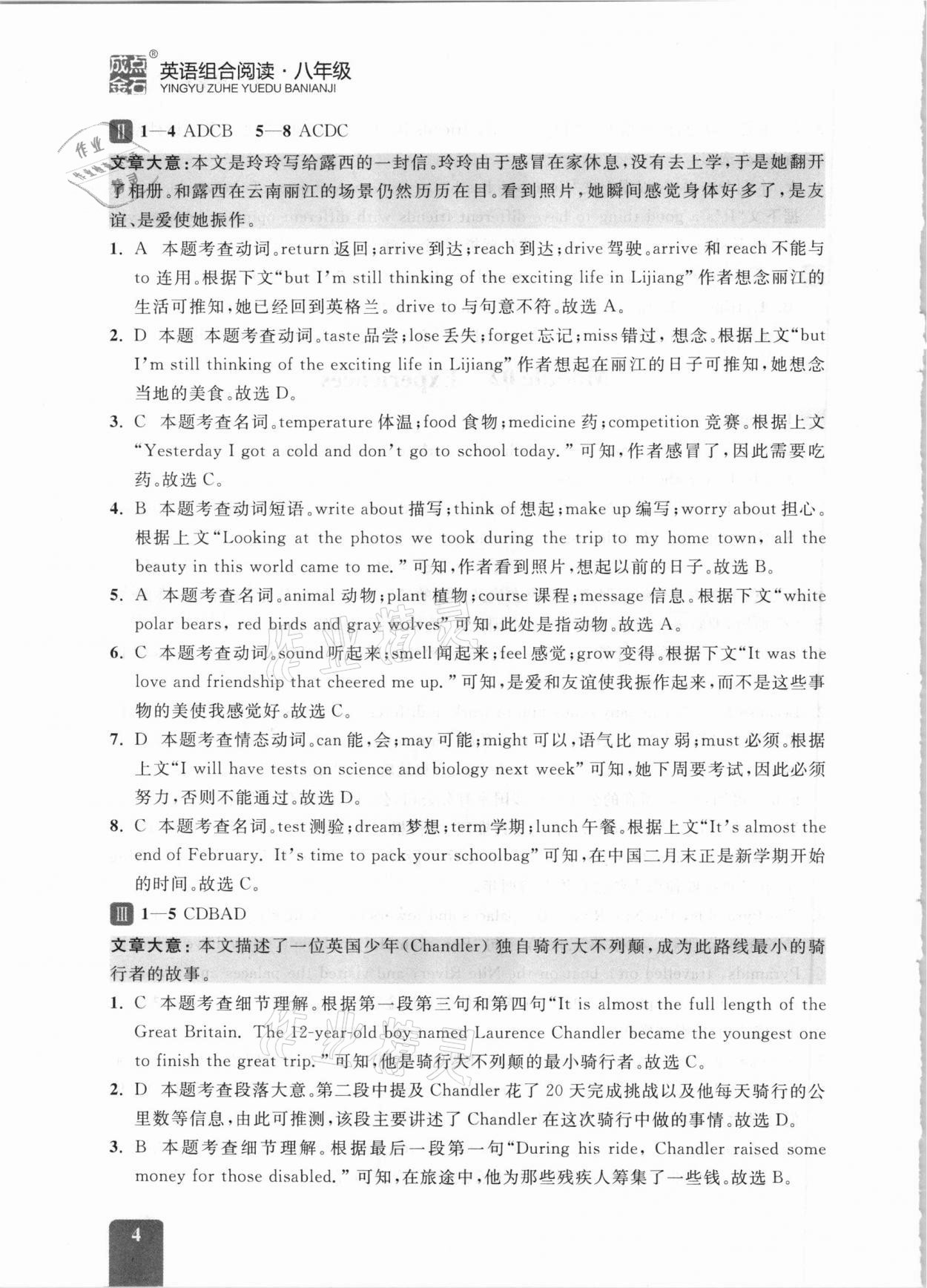 2021年英語(yǔ)組合閱讀八年級(jí)下冊(cè)外研版大連專版 參考答案第4頁(yè)