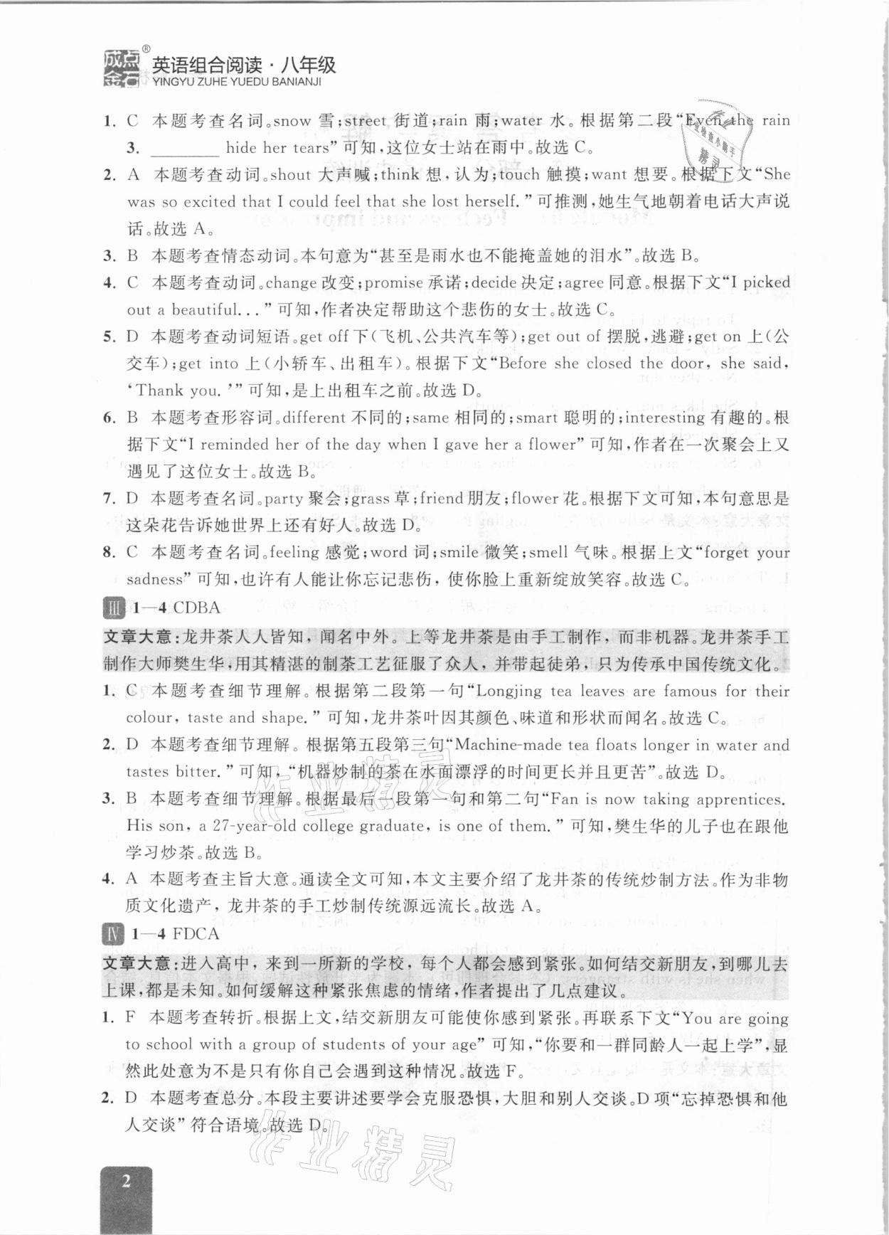 2021年英语组合阅读八年级下册外研版大连专版 参考答案第2页