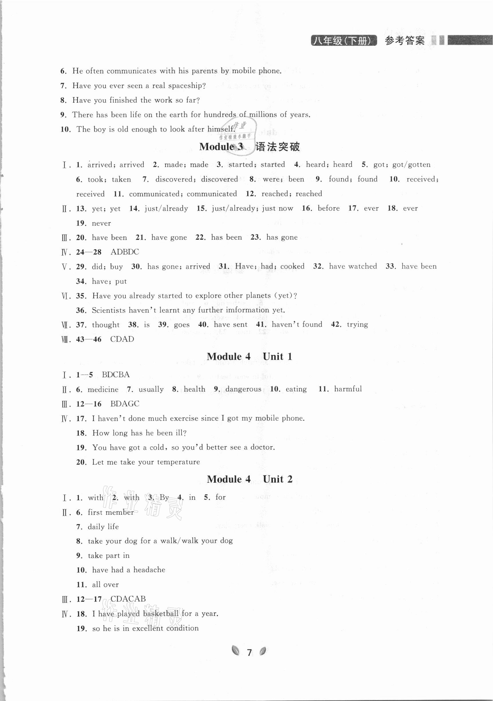 2021年点石成金金牌夺冠八年级英语下册外研版大连专版 参考答案第7页