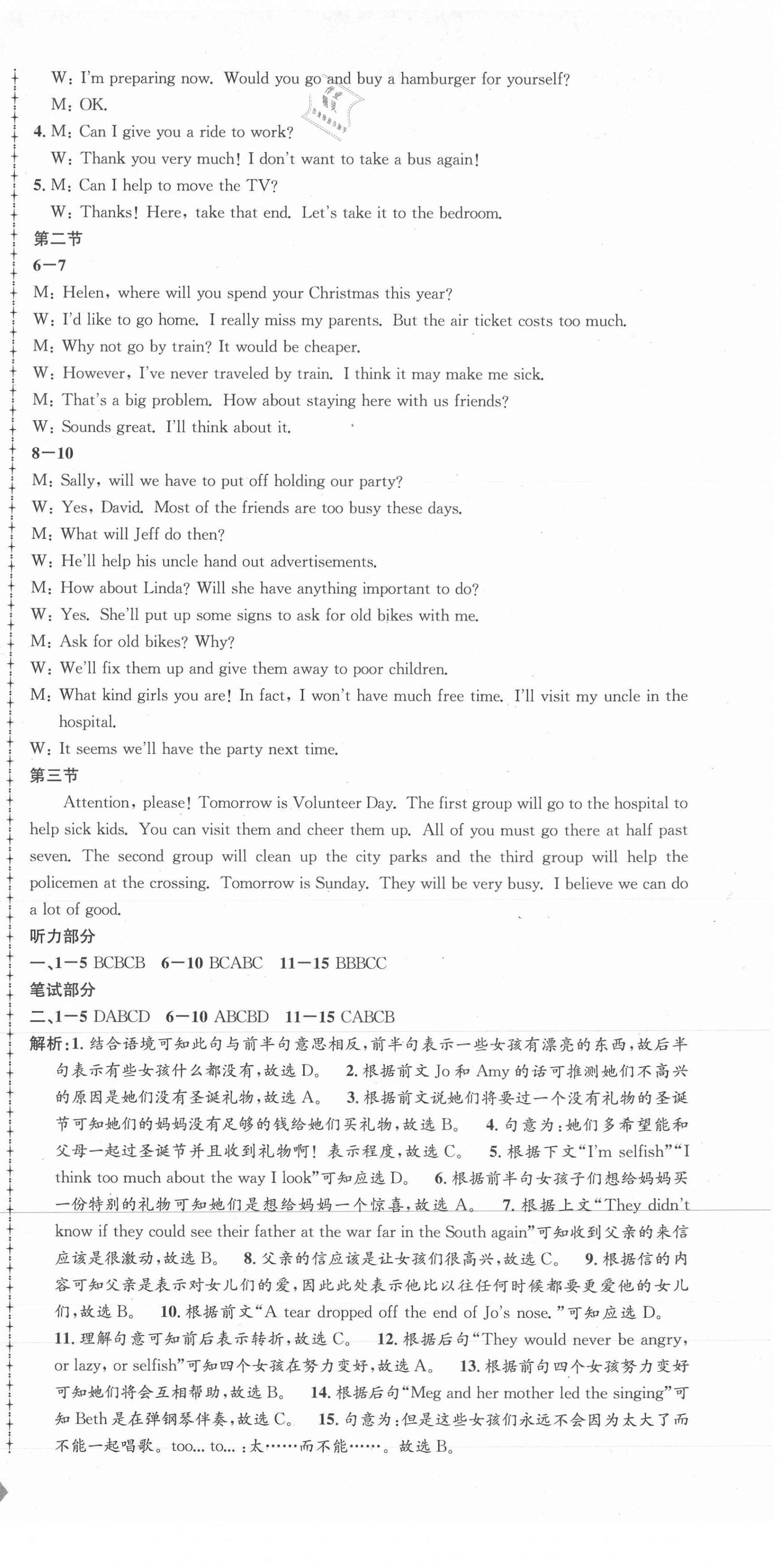 2021年孟建平单元测试八年级英语下册人教版 第3页