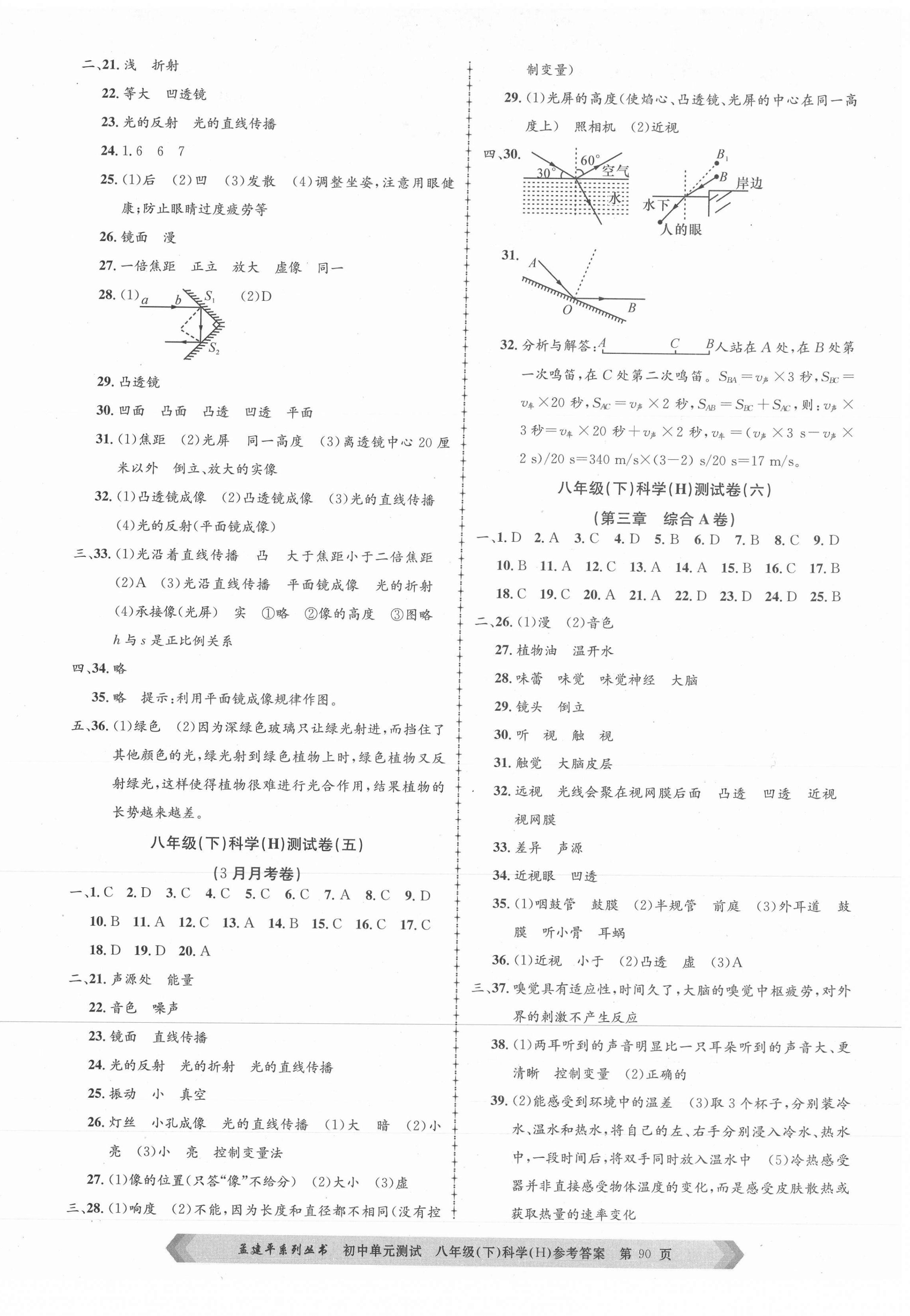 2021年孟建平單元測(cè)試八年級(jí)科學(xué)下冊(cè)華師大版 第2頁